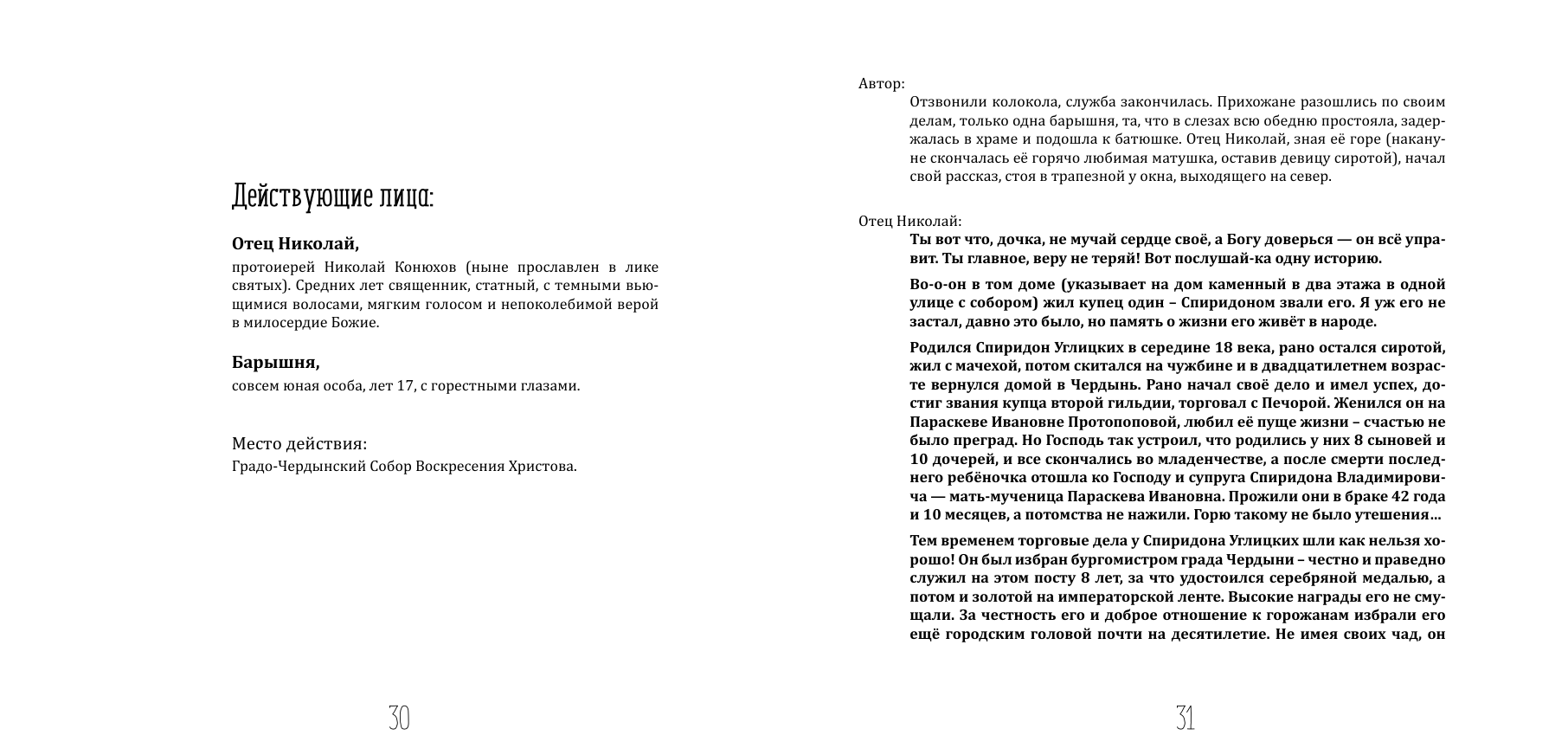 Книга «Чердынские миниатюры» — Изображение №16 — Иллюстрация, Графика на Dprofile