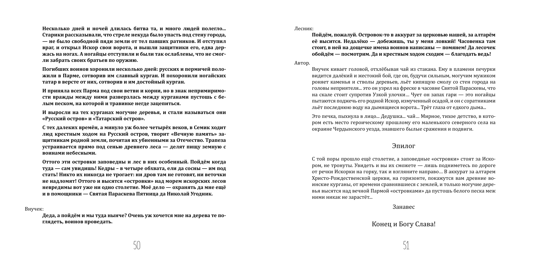 Книга «Чердынские миниатюры» — Изображение №26 — Иллюстрация, Графика на Dprofile