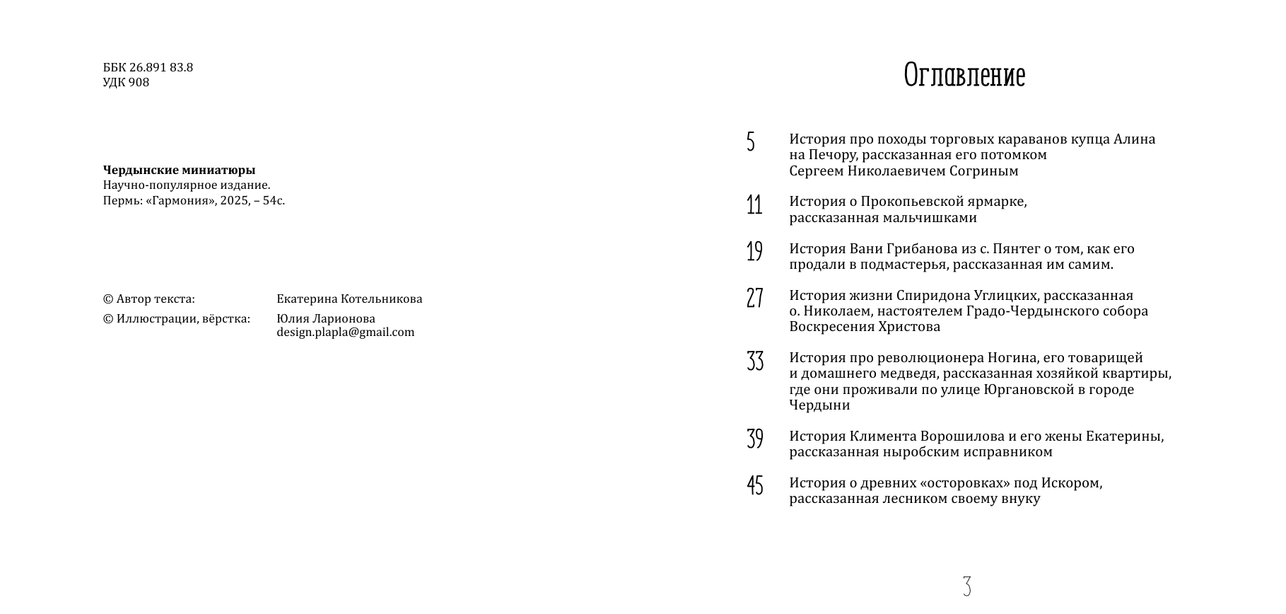 Книга «Чердынские миниатюры» — Изображение №3 — Иллюстрация, Графика на Dprofile