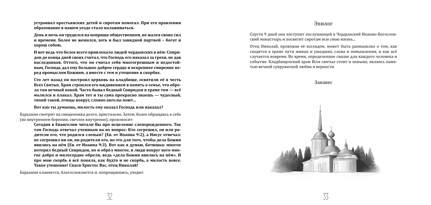 Книга «Чердынские миниатюры» — Изображение №17 — Иллюстрация, Графика на Dprofile