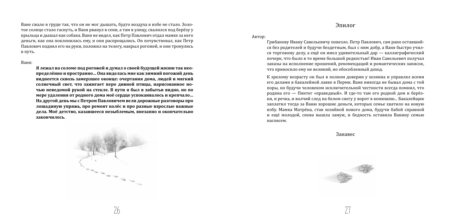 Книга «Чердынские миниатюры» — Изображение №14 — Иллюстрация, Графика на Dprofile