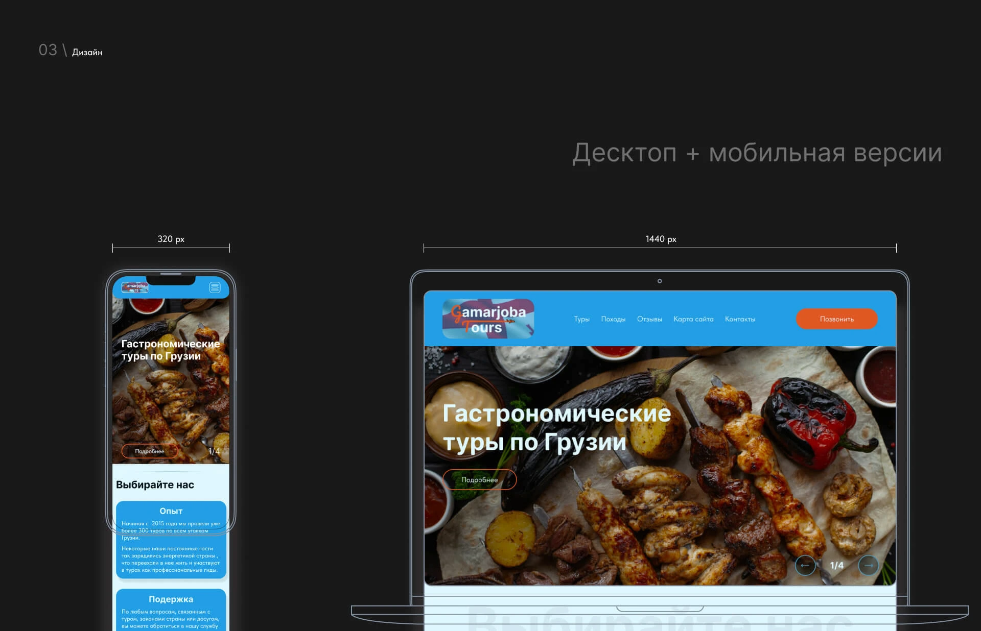 Gamarjoba tours (учебный) — Изображение №5 — Интерфейсы на Dprofile