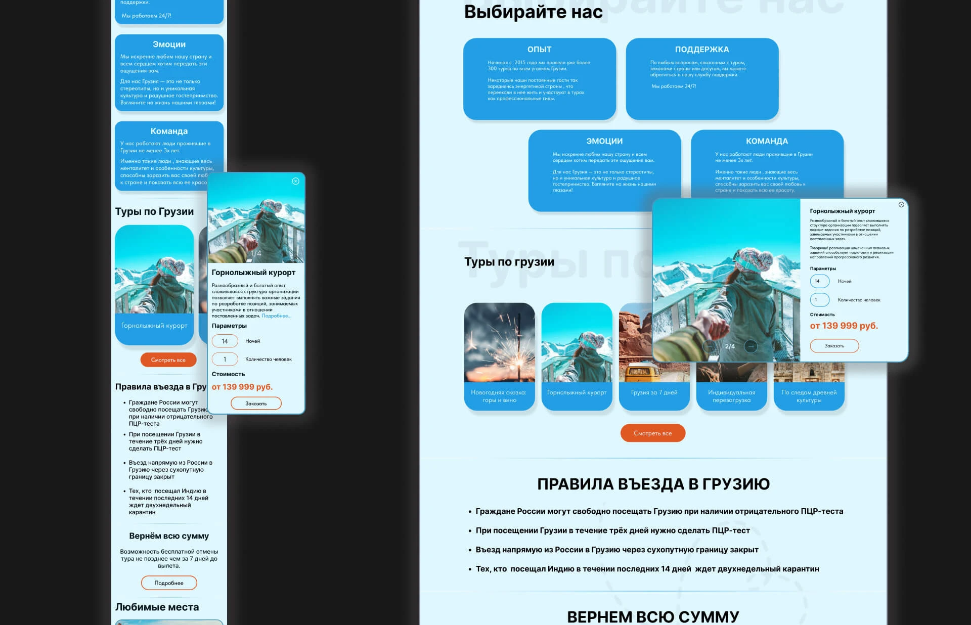 Gamarjoba tours (учебный) — Изображение №6 — Интерфейсы на Dprofile