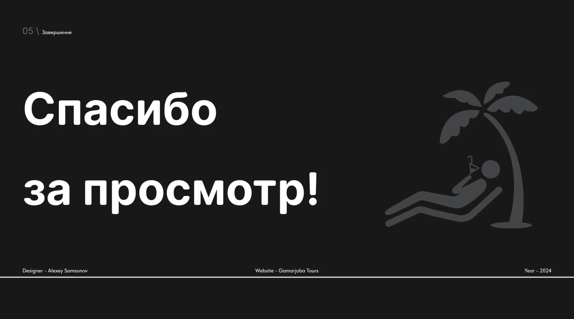 Gamarjoba tours (учебный) — Изображение №13 — Интерфейсы на Dprofile
