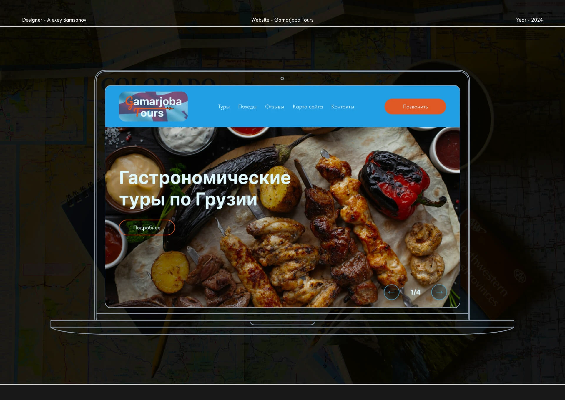 Gamarjoba tours (учебный) — Изображение №1 — Интерфейсы на Dprofile