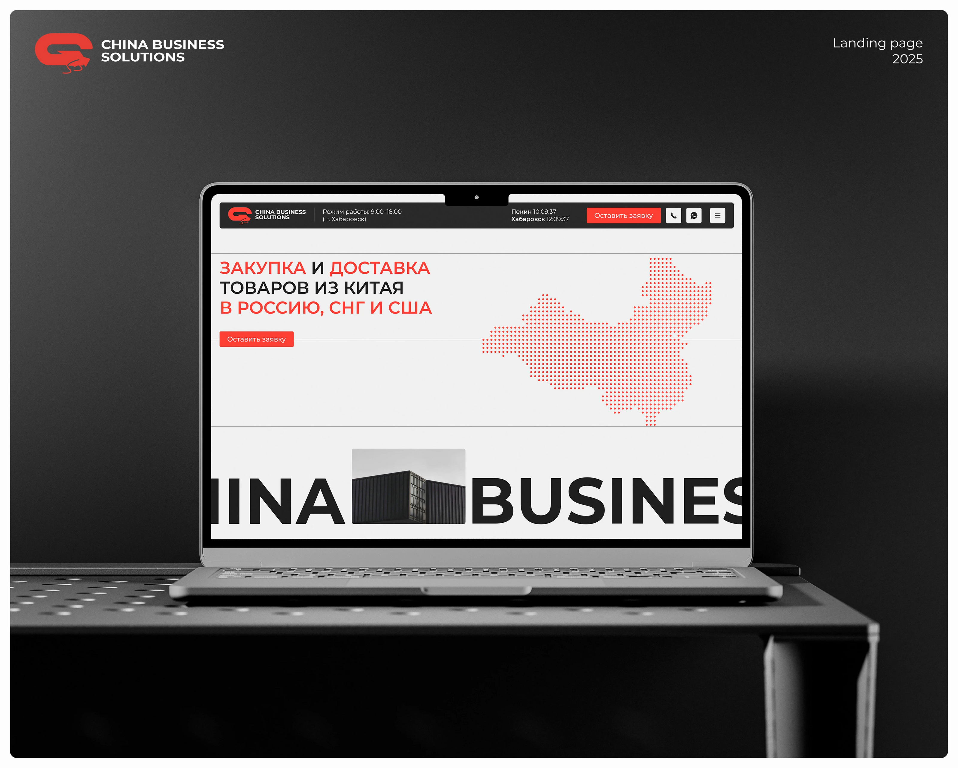 Website China business solutions - Landing page — Изображение №1 — Интерфейсы на Dprofile