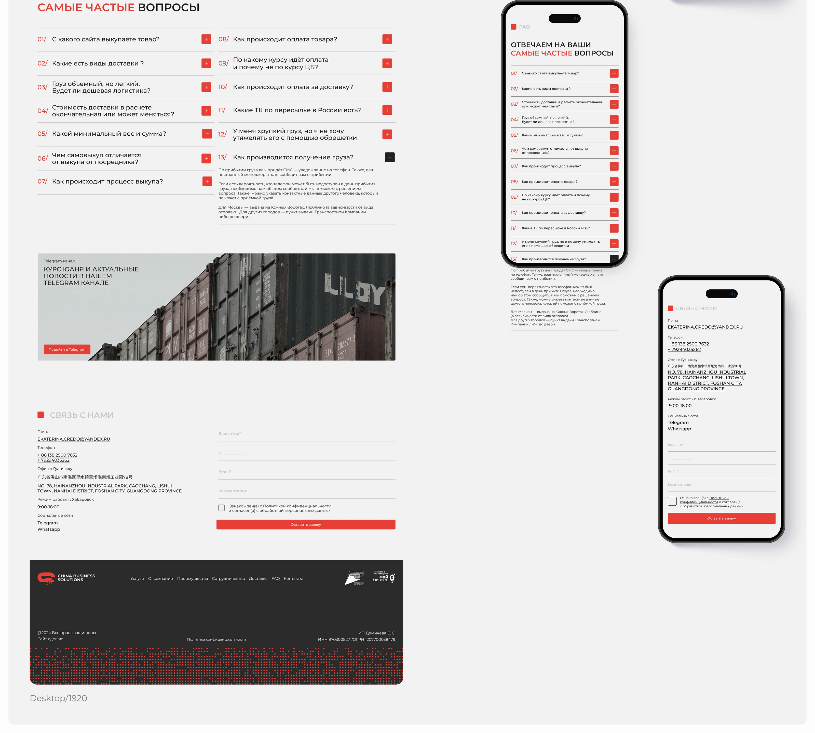 Website China business solutions - Landing page — Изображение №8 — Интерфейсы на Dprofile