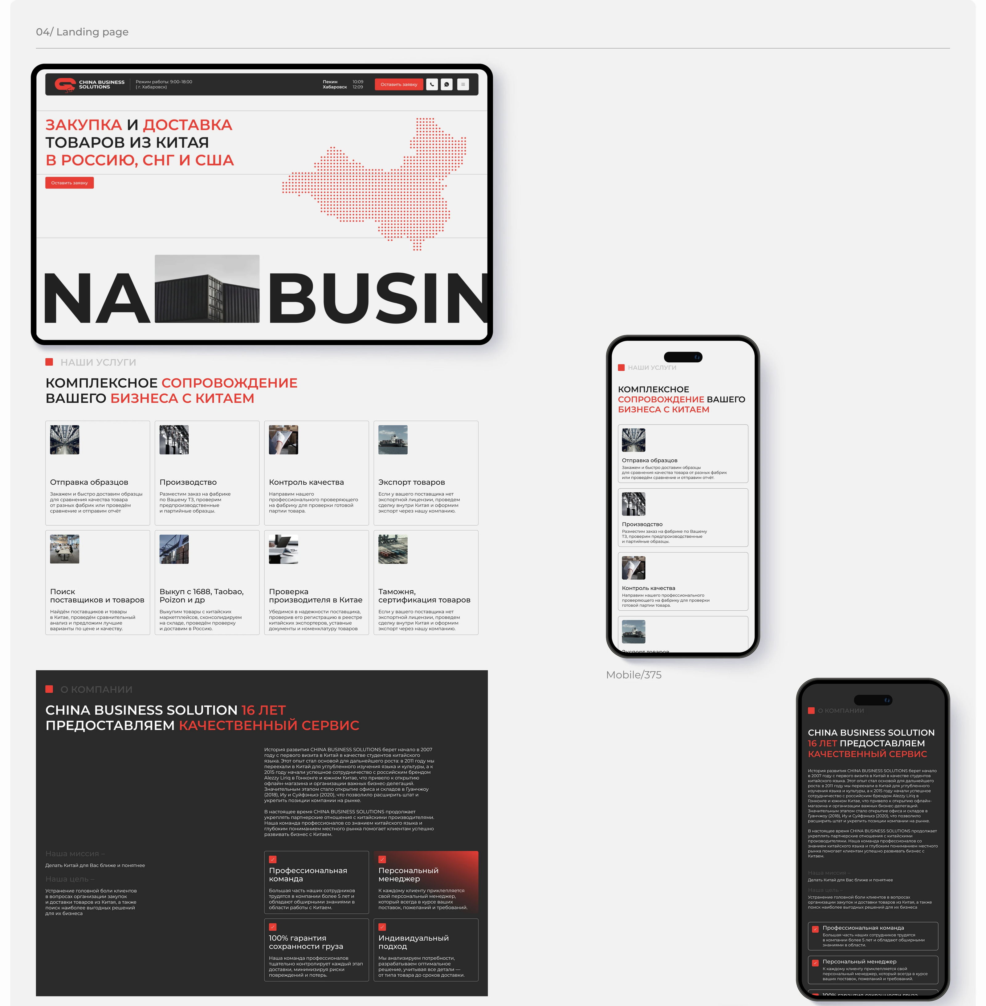Website China business solutions - Landing page — Изображение №6 — Интерфейсы на Dprofile