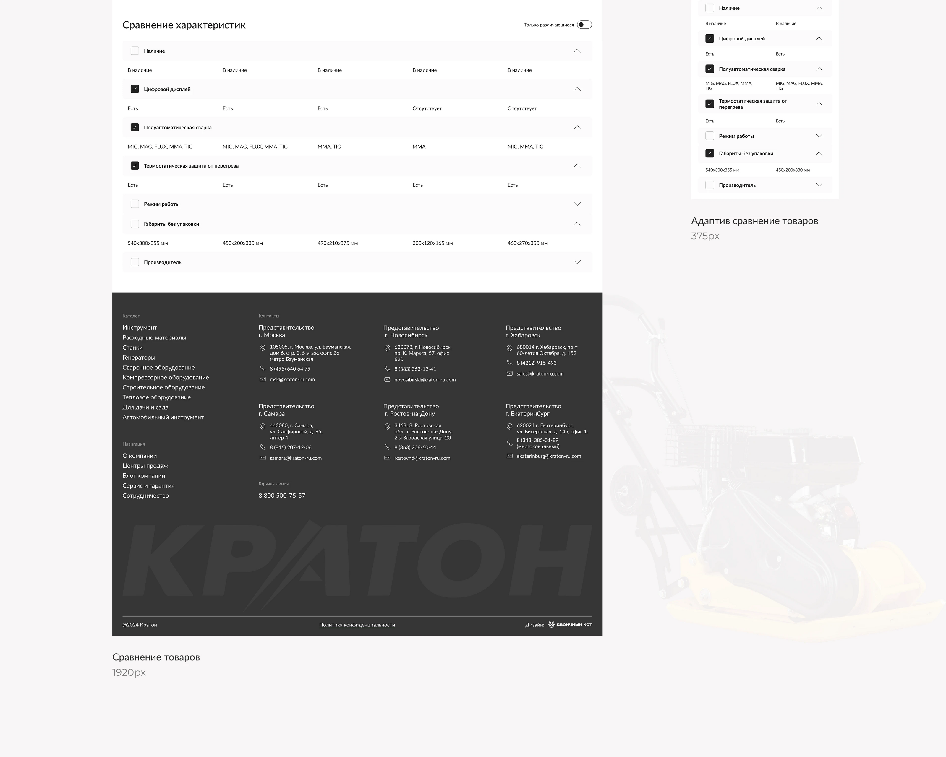 Кратон: website redesign — Изображение №29 — Интерфейсы на Dprofile