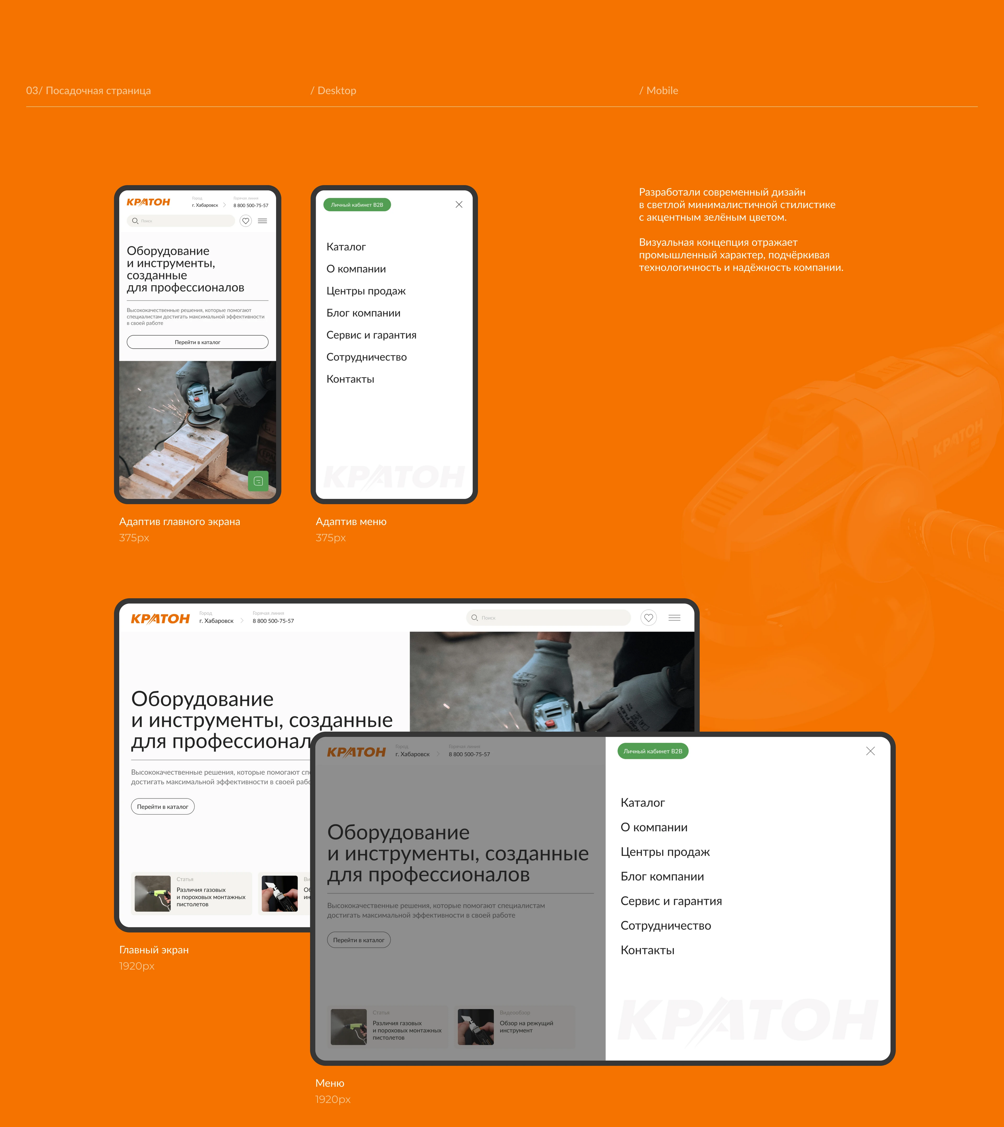Кратон: website redesign — Изображение №4 — Интерфейсы на Dprofile
