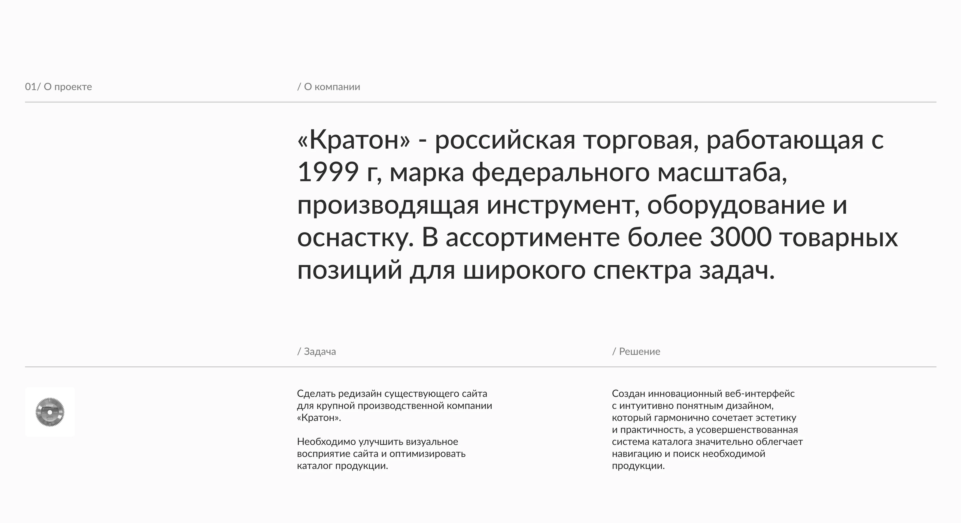 Кратон: website redesign — Изображение №2 — Интерфейсы на Dprofile