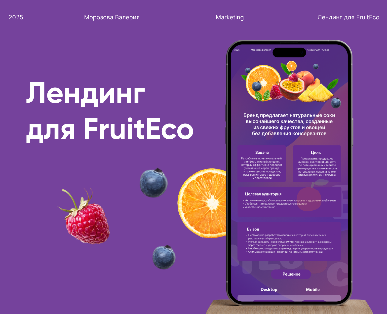 Лендинг для FruitEco — Интерфейсы, Графика на Dprofile