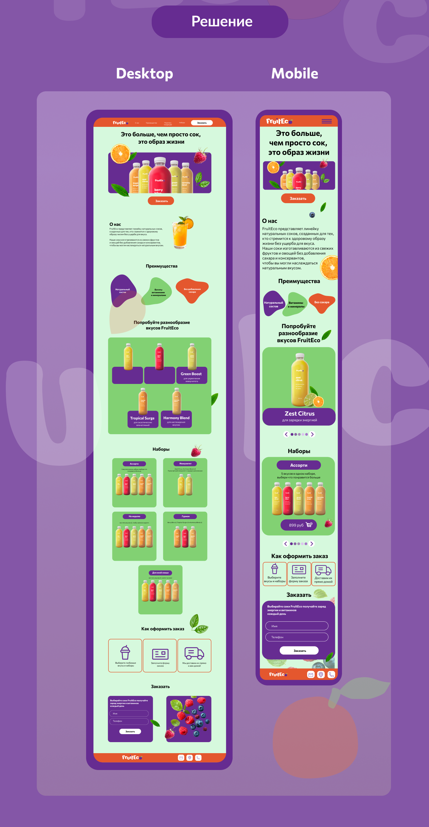 Лендинг для FruitEco — Изображение №3 — Интерфейсы, Графика на Dprofile