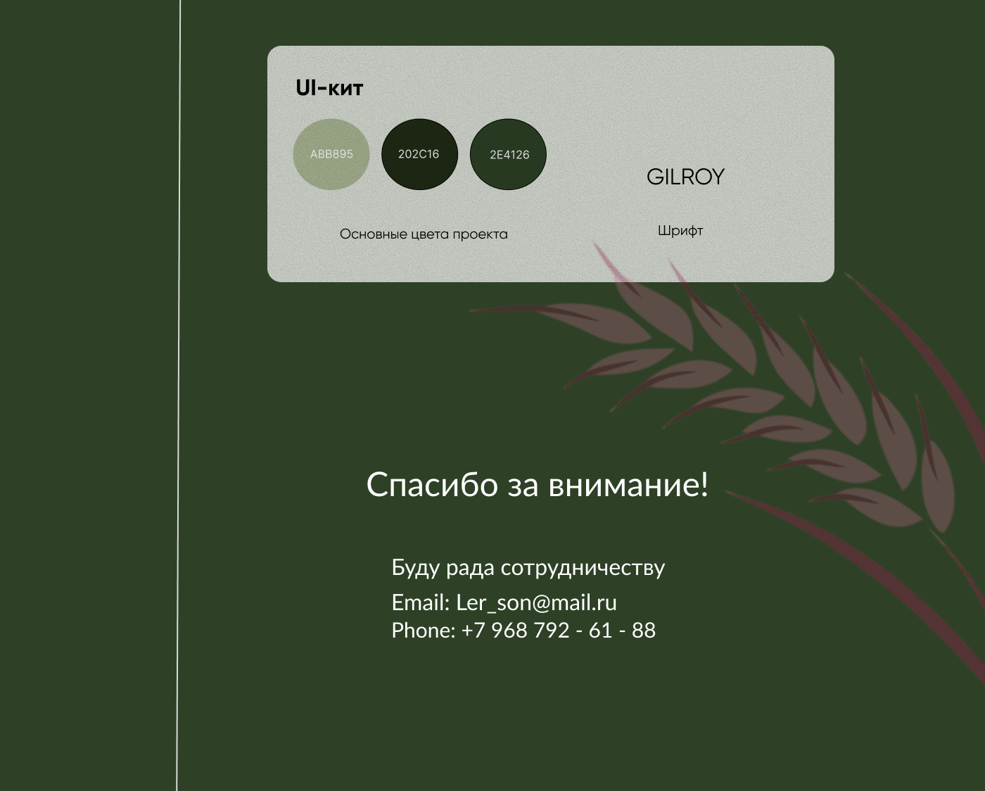 Баннеры для Цветочной фермы — Изображение №4 — Интерфейсы, Брендинг на Dprofile