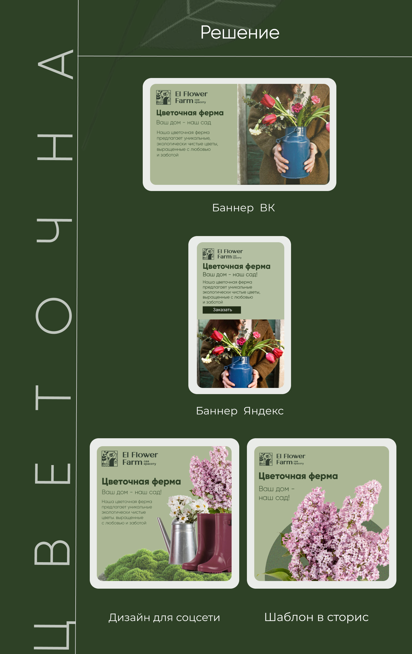 Баннеры для Цветочной фермы — Изображение №3 — Интерфейсы, Брендинг на Dprofile