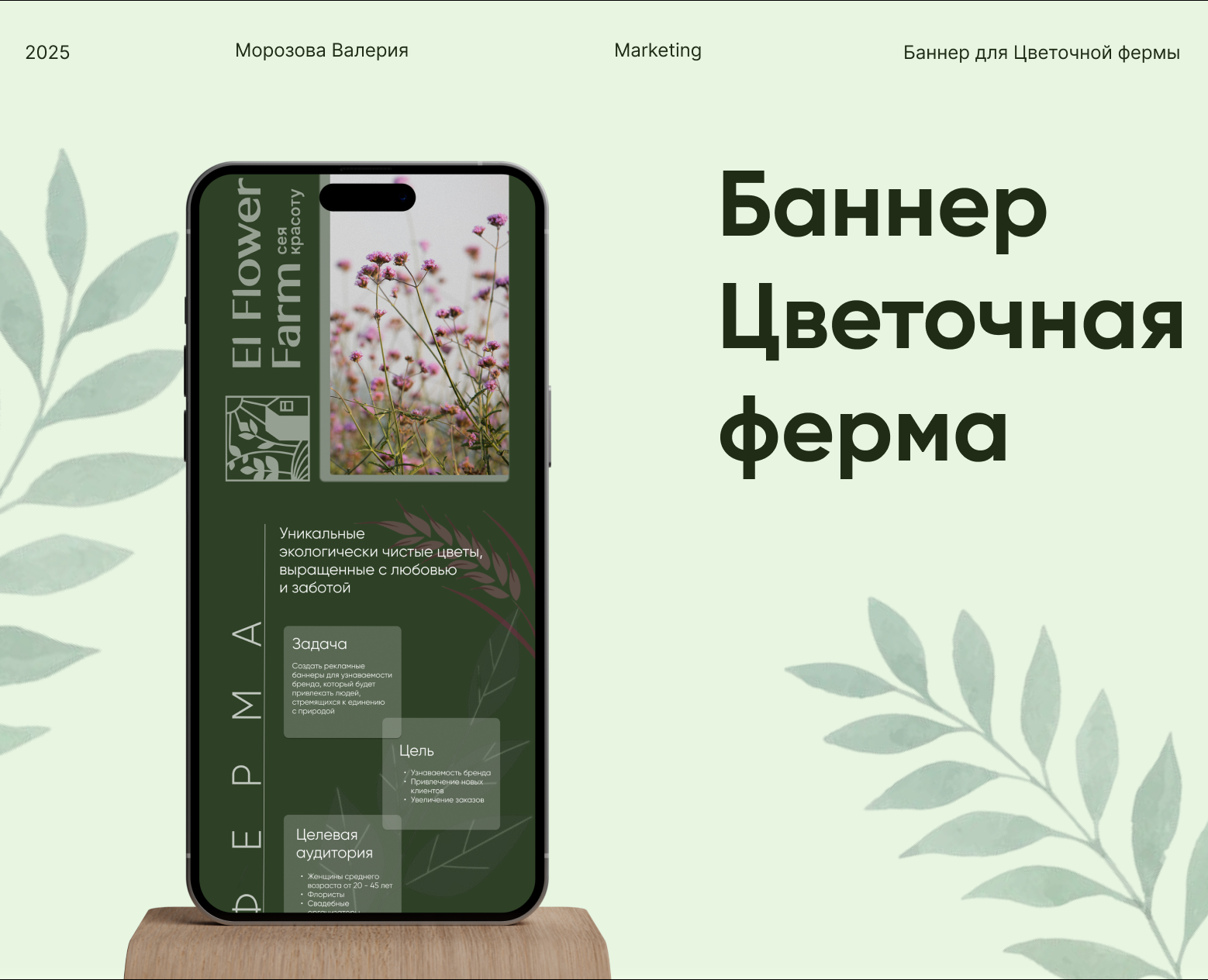 Баннеры для Цветочной фермы — Интерфейсы, Брендинг на Dprofile
