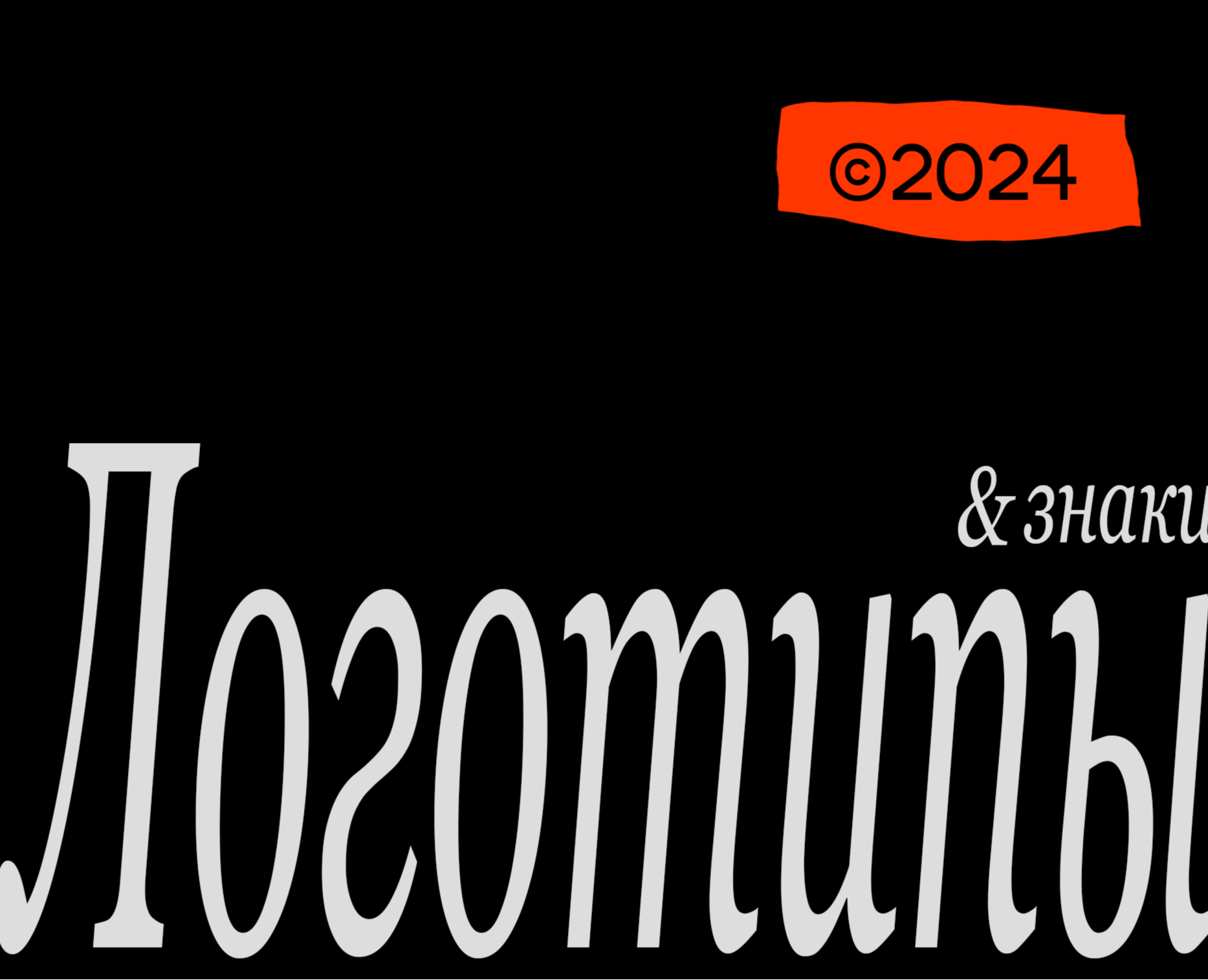 Логотипы 2024 на Dprofile
