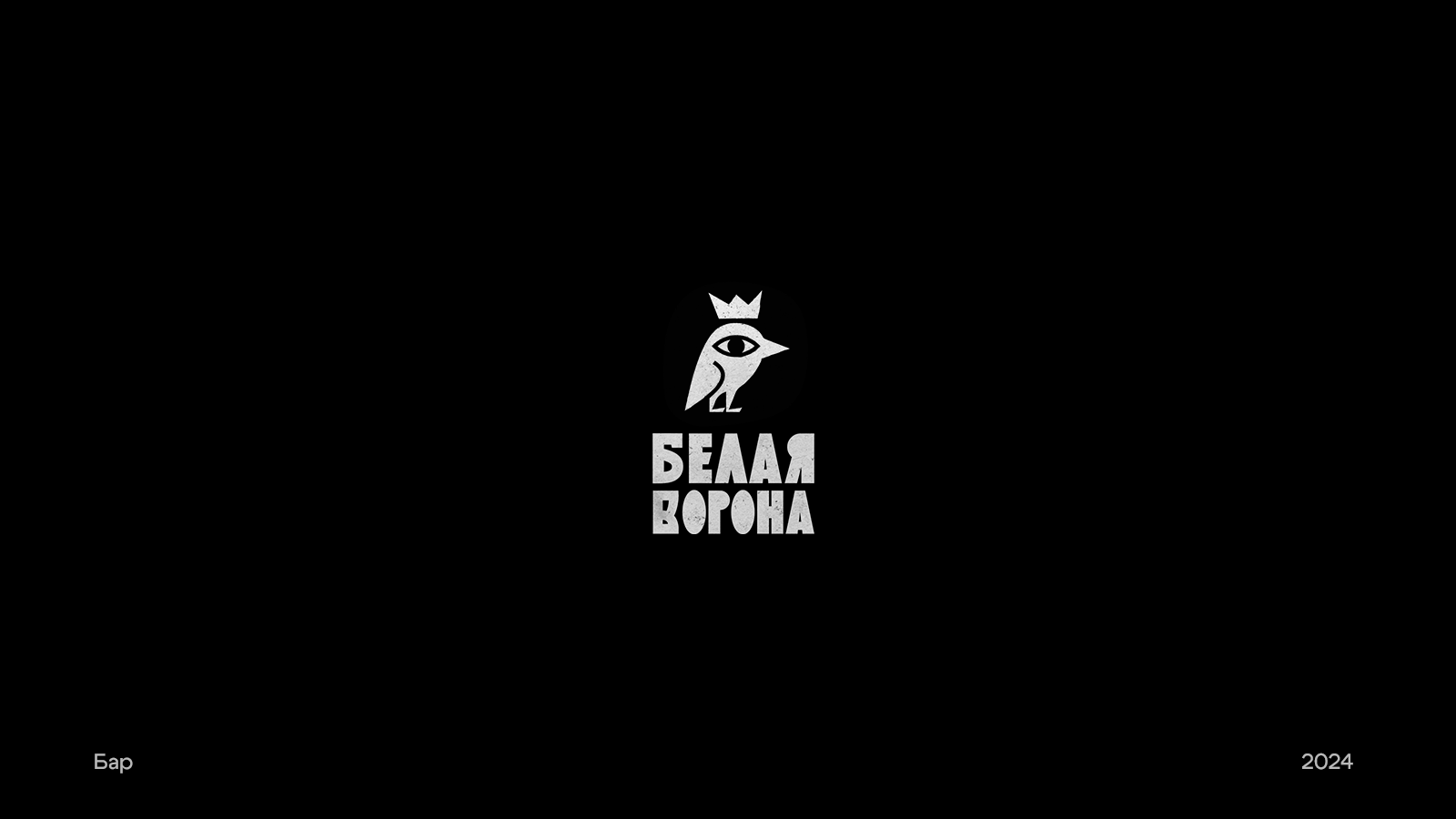 Логотипы 2024 — Изображение №8 — Брендинг, Графика на Dprofile