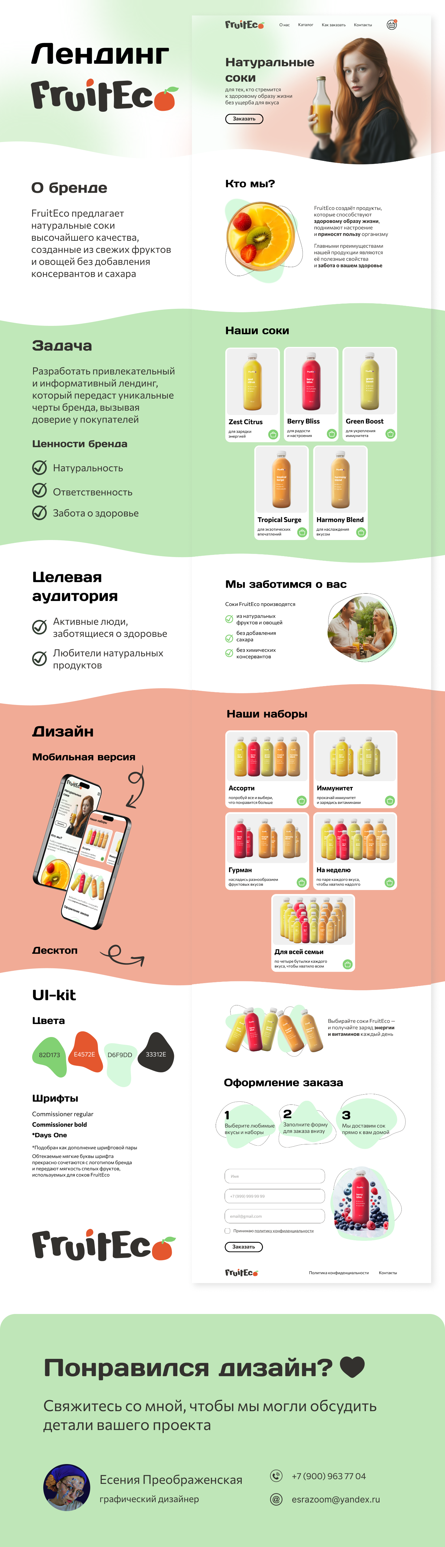 Лендинг для «FruitEco» — Изображение №1 — Маркетинг на Dprofile