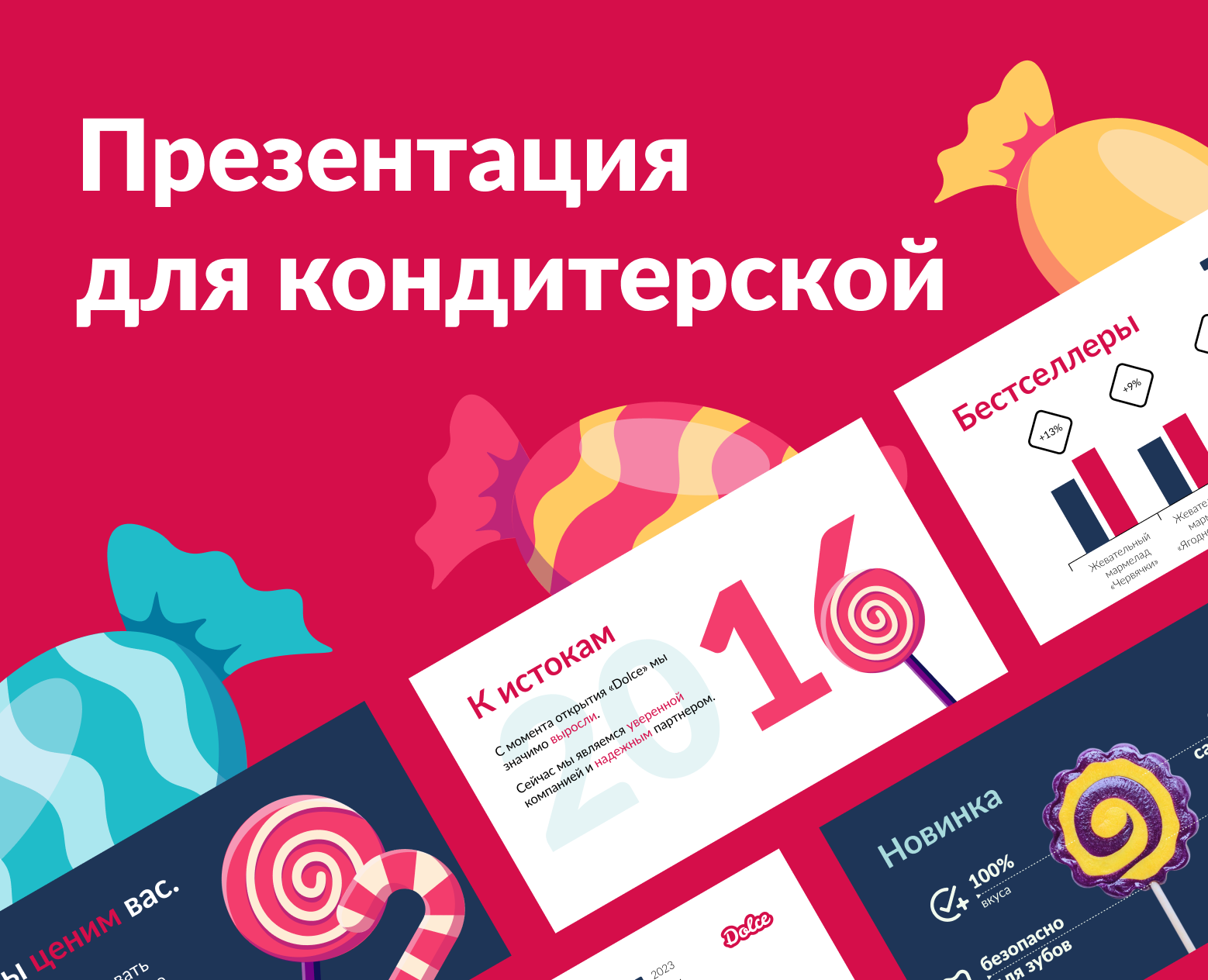 Презентация для кондитерской «Dolce» — Графика, Маркетинг на Dprofile