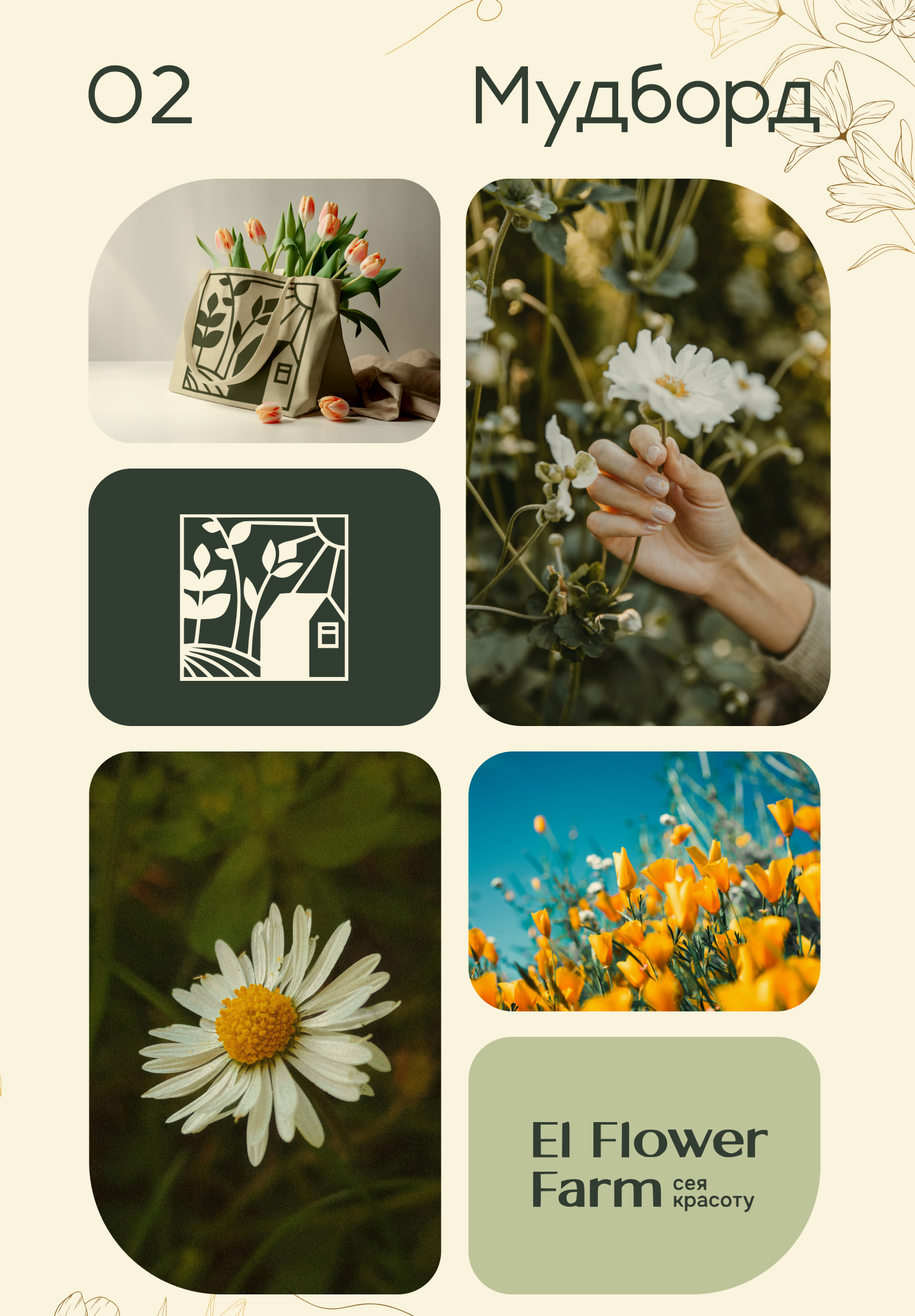 Баннеры для «El Flower Farm» — Изображение №3 — Маркетинг на Dprofile