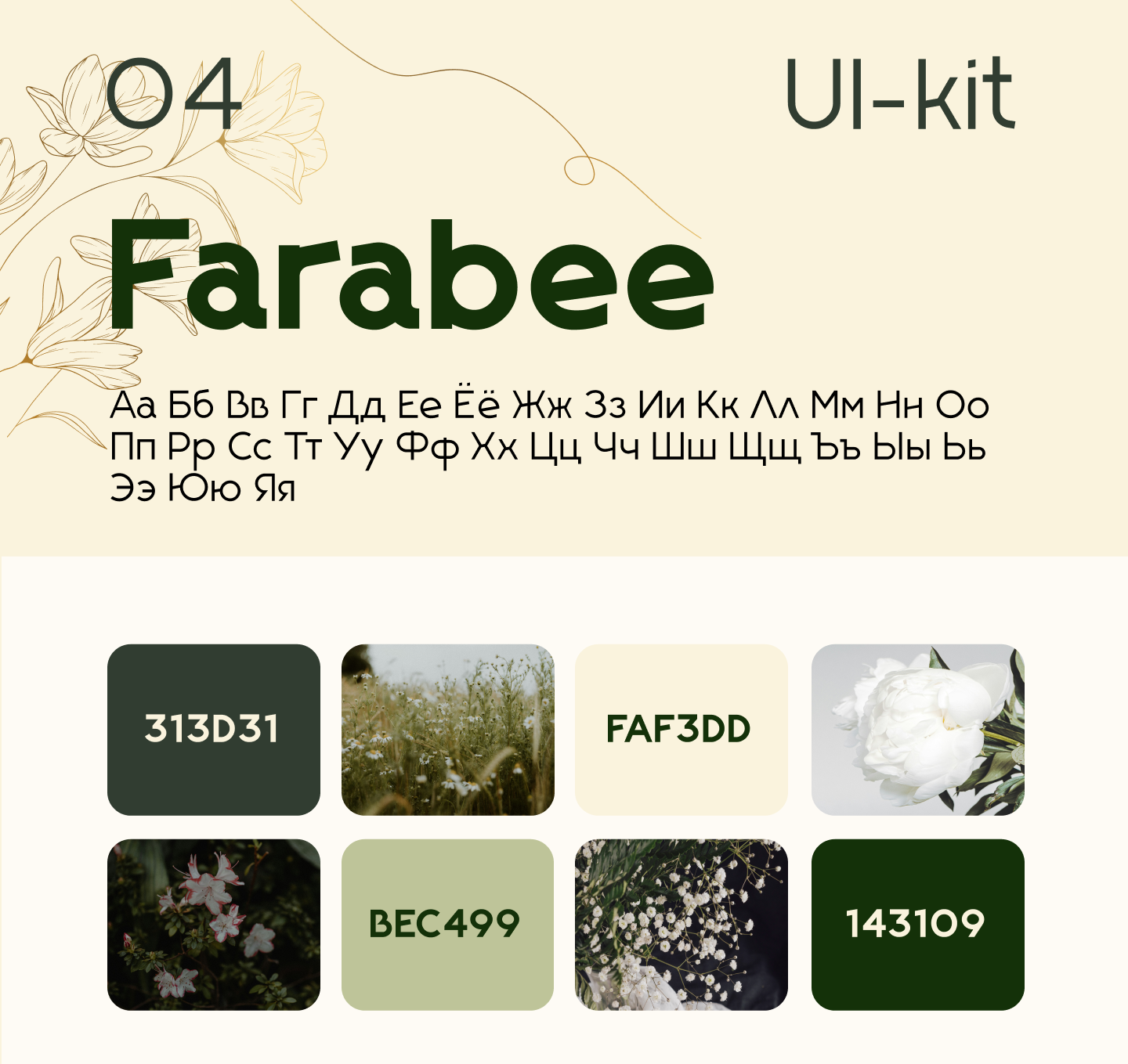 Баннеры для «El Flower Farm» — Изображение №5 — Маркетинг на Dprofile