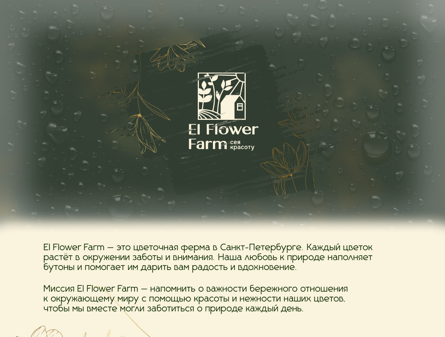 Баннеры для «El Flower Farm» — Изображение №1 — Маркетинг на Dprofile