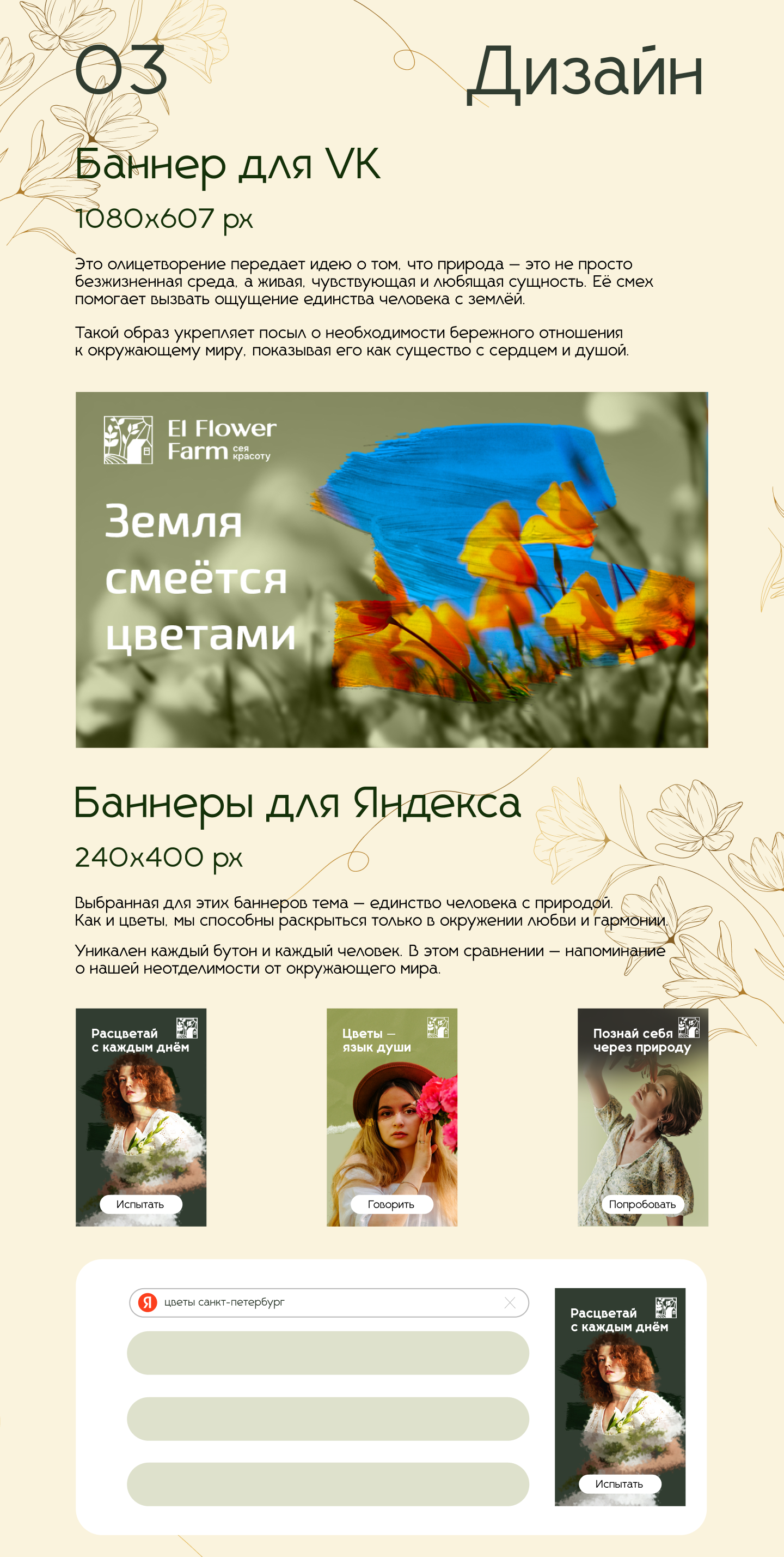 Баннеры для «El Flower Farm» — Изображение №4 — Маркетинг на Dprofile