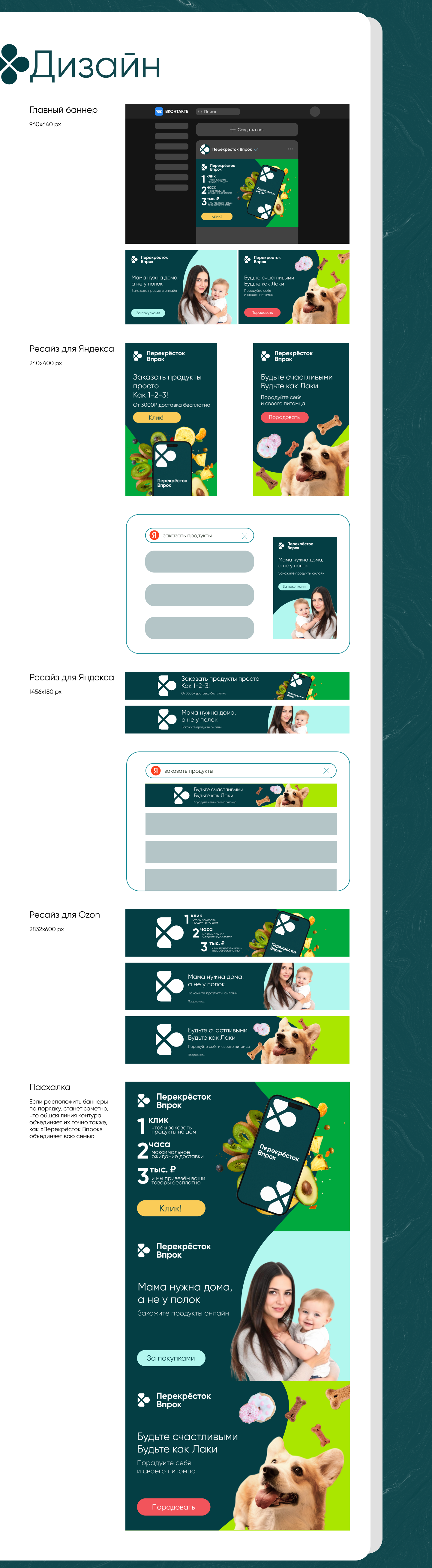 Баннеры для «Перекрёсток Впрок» — Изображение №3 — Маркетинг на Dprofile