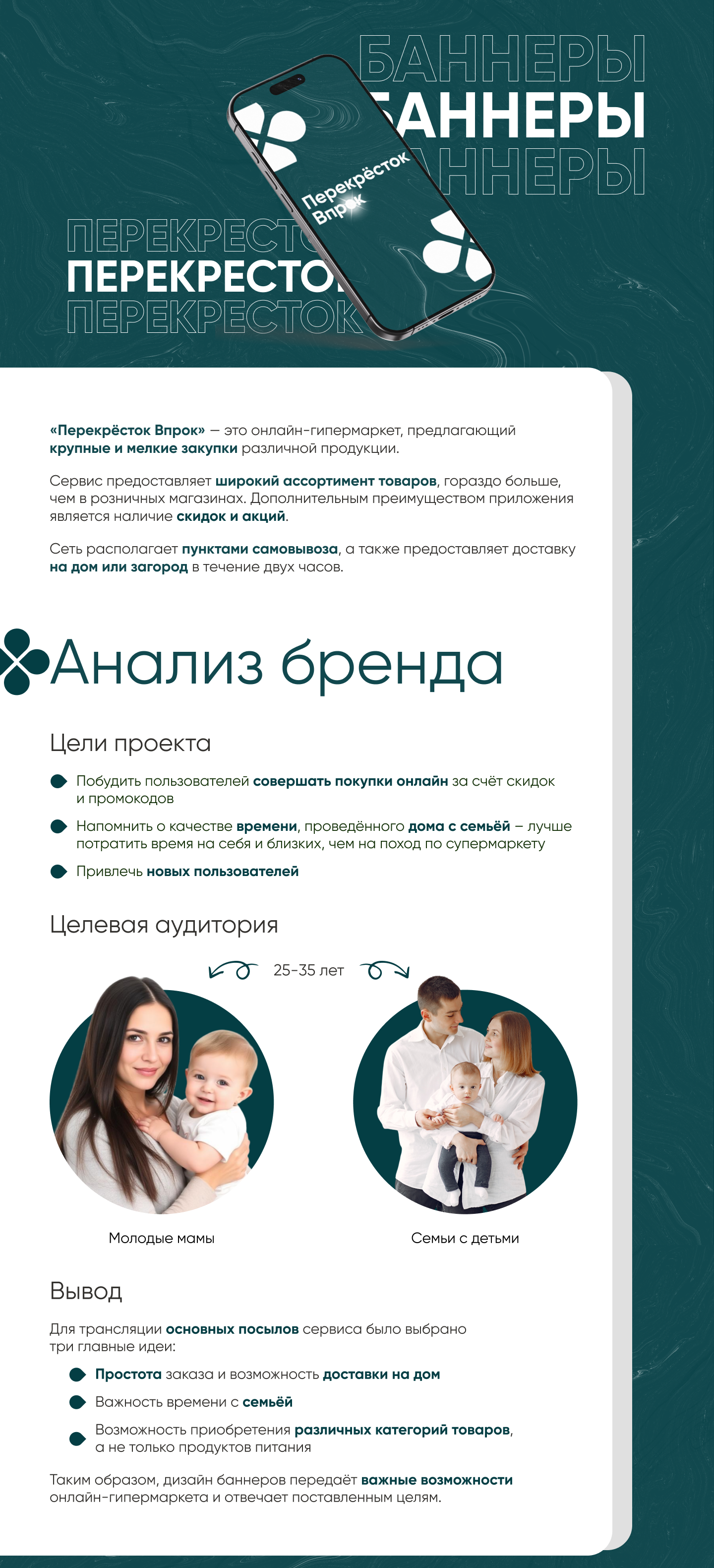 Баннеры для «Перекрёсток Впрок» — Изображение №1 — Маркетинг на Dprofile