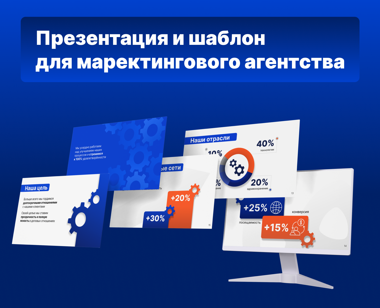 Презентация для маркетингового агентства blob — Маркетинг на Dprofile