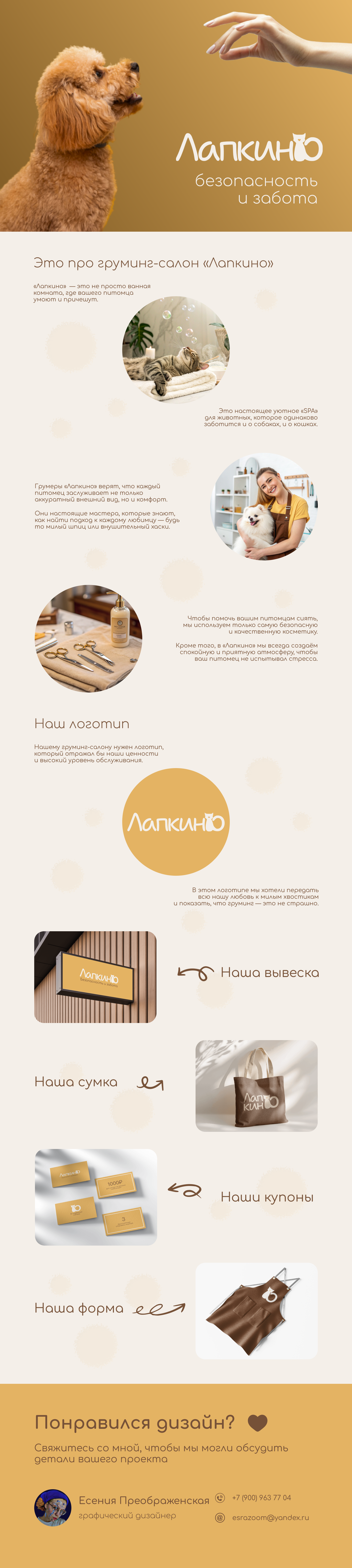 Дизайн логотипа для груминг-салона «Лапкино» — Изображение №1 — Брендинг на Dprofile