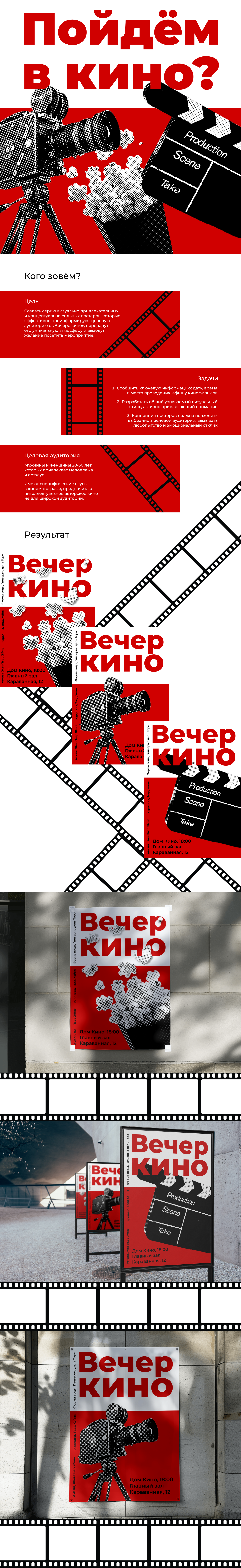 Постеры для «Вечера кино» — Изображение №1 — Графика, Маркетинг на Dprofile