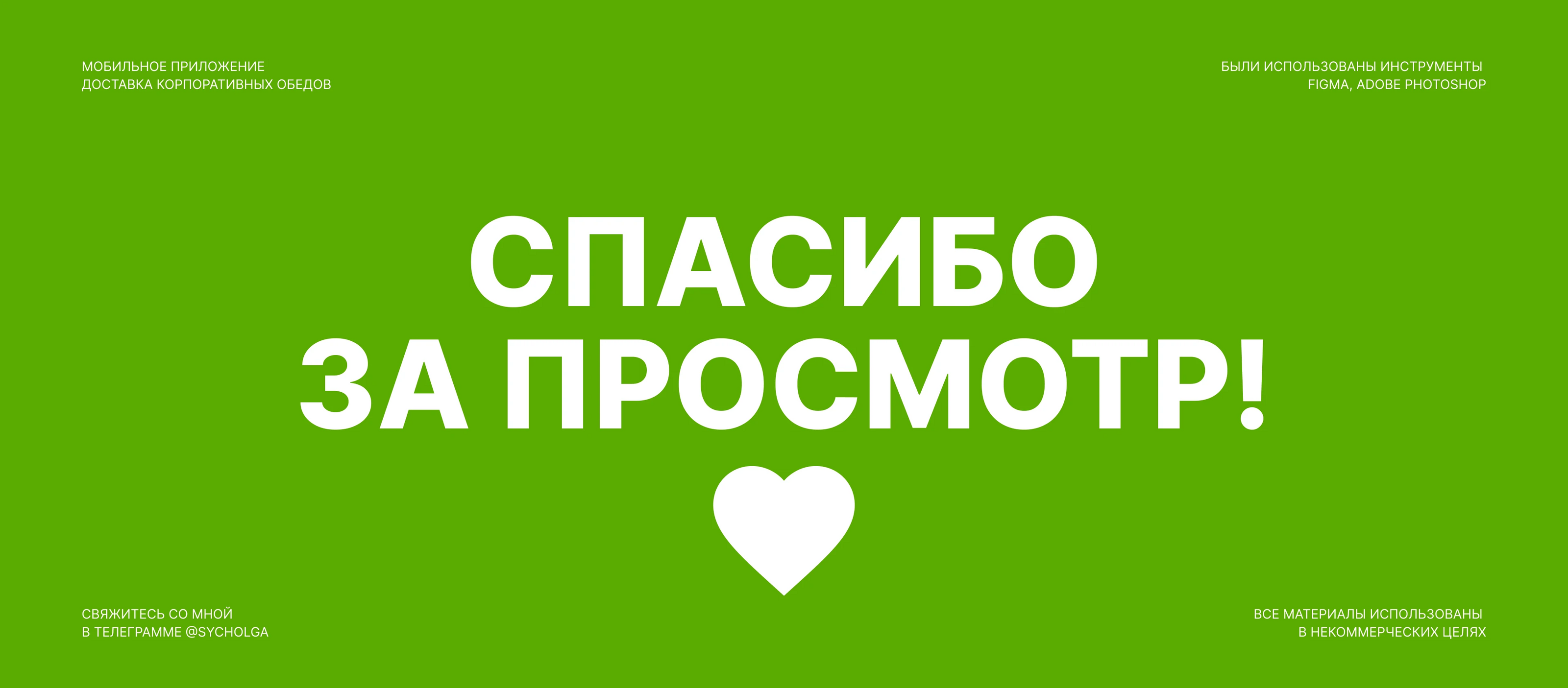 Мобильное приложение по доставке корпоративных обедов — Изображение №18 — Интерфейсы на Dprofile