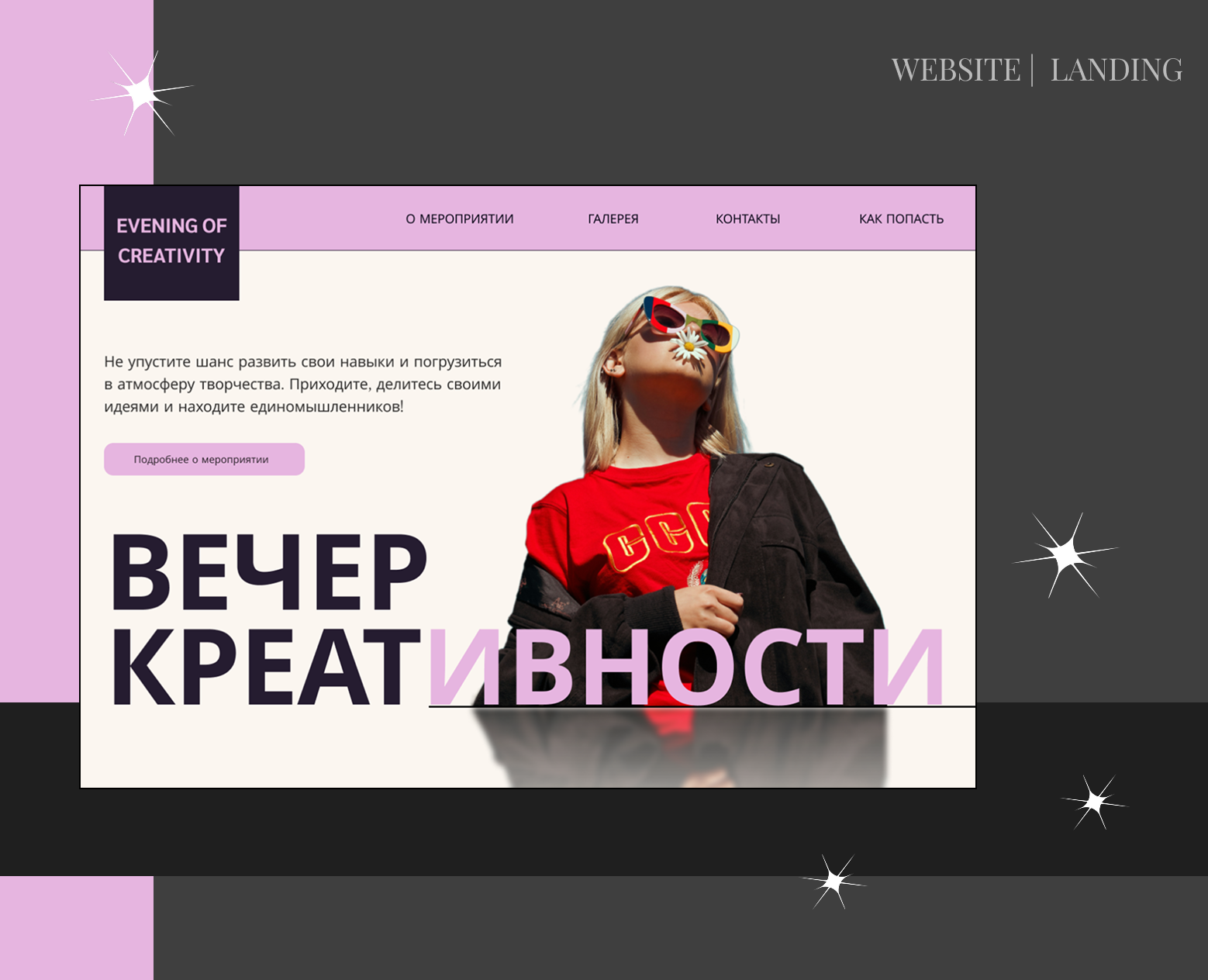 Website | Landing | Creative — Интерфейсы на Dprofile