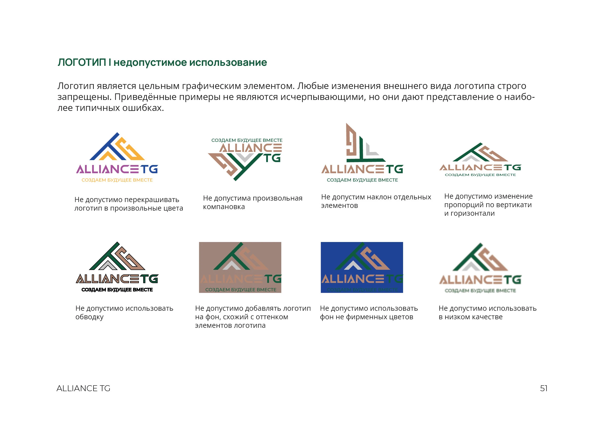 Брендинг для сетевой компании "Alliance TG" — Изображение №23 — Брендинг на Dprofile