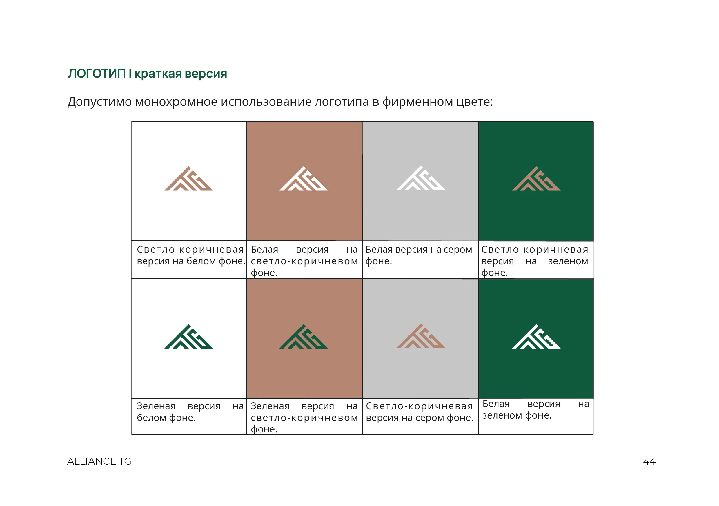 Брендинг для сетевой компании "Alliance TG" — Изображение №16 — Брендинг на Dprofile