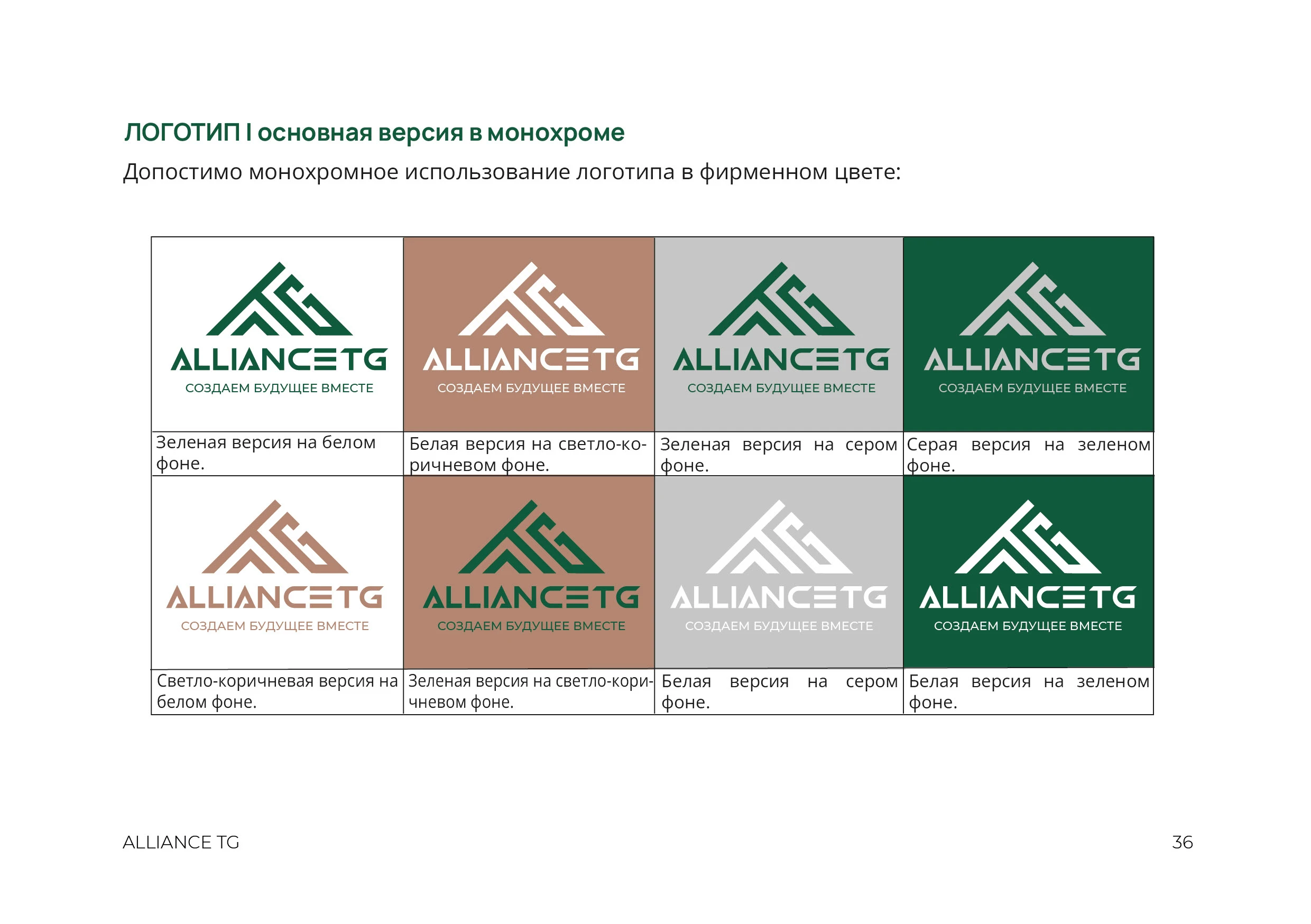 Брендинг для сетевой компании "Alliance TG" — Изображение №8 — Брендинг на Dprofile
