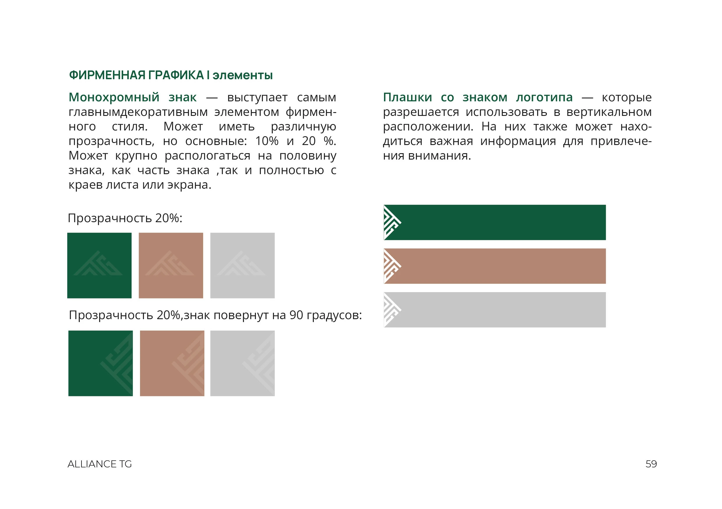 Брендинг для сетевой компании "Alliance TG" — Изображение №31 — Брендинг на Dprofile