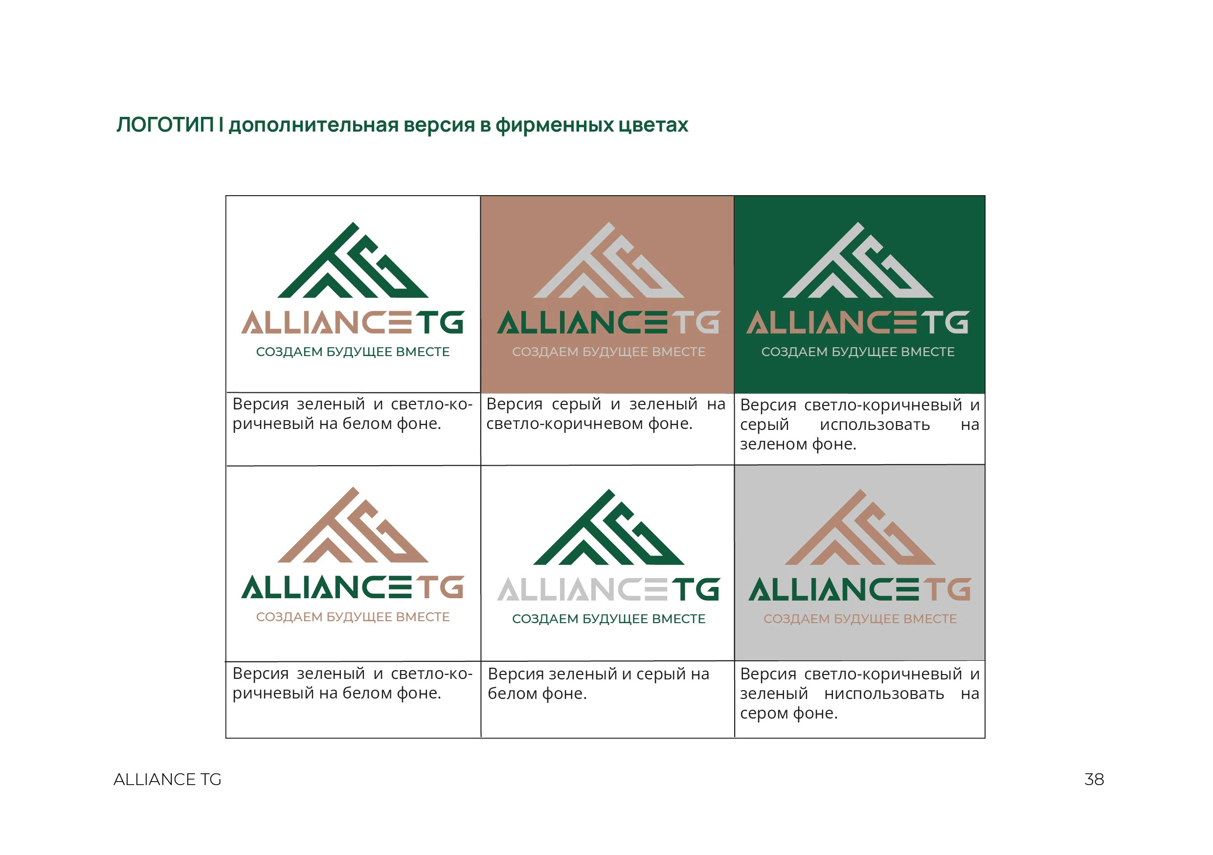 Брендинг для сетевой компании "Alliance TG" — Изображение №10 — Брендинг на Dprofile