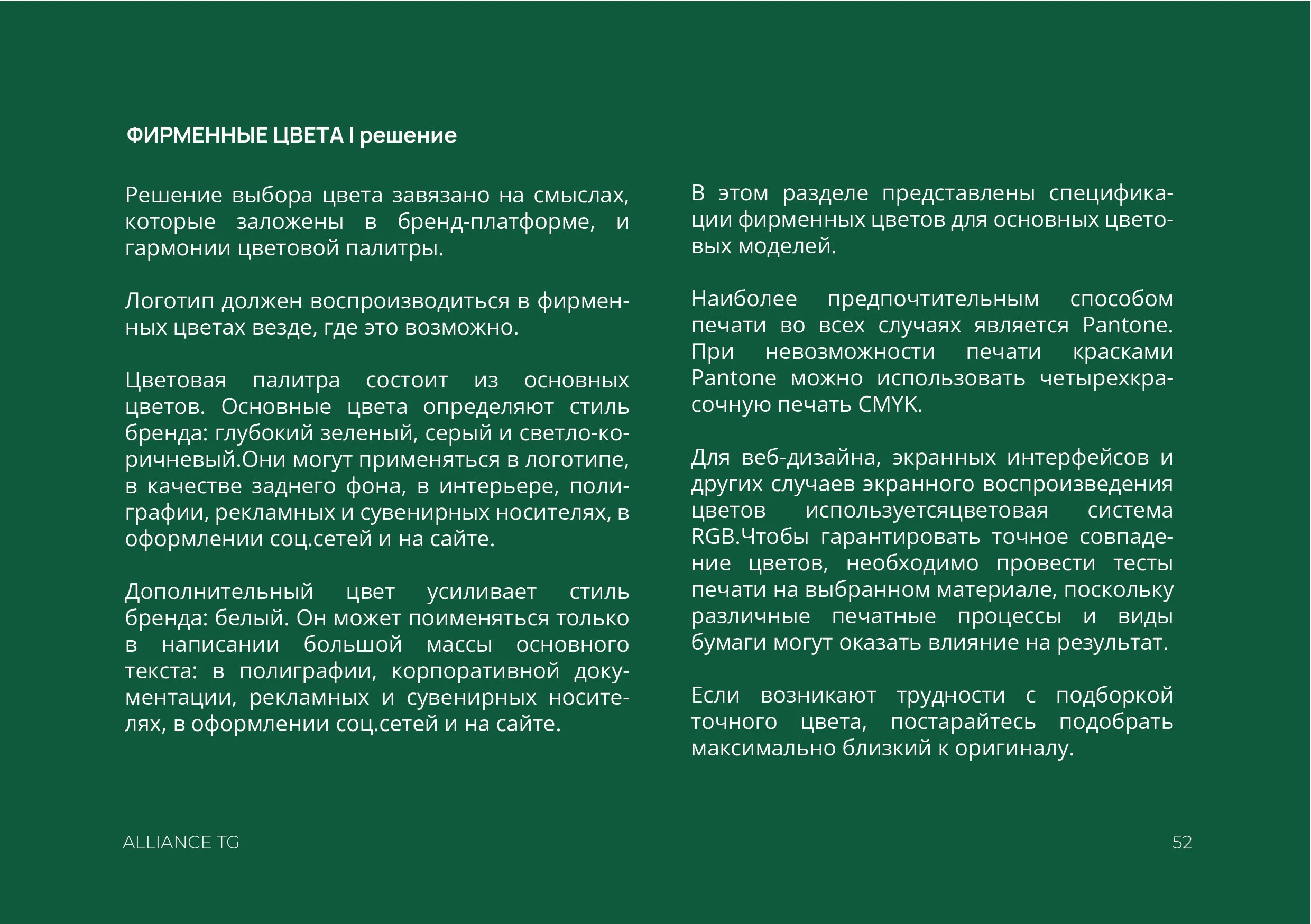 Брендинг для сетевой компании "Alliance TG" — Изображение №24 — Брендинг на Dprofile