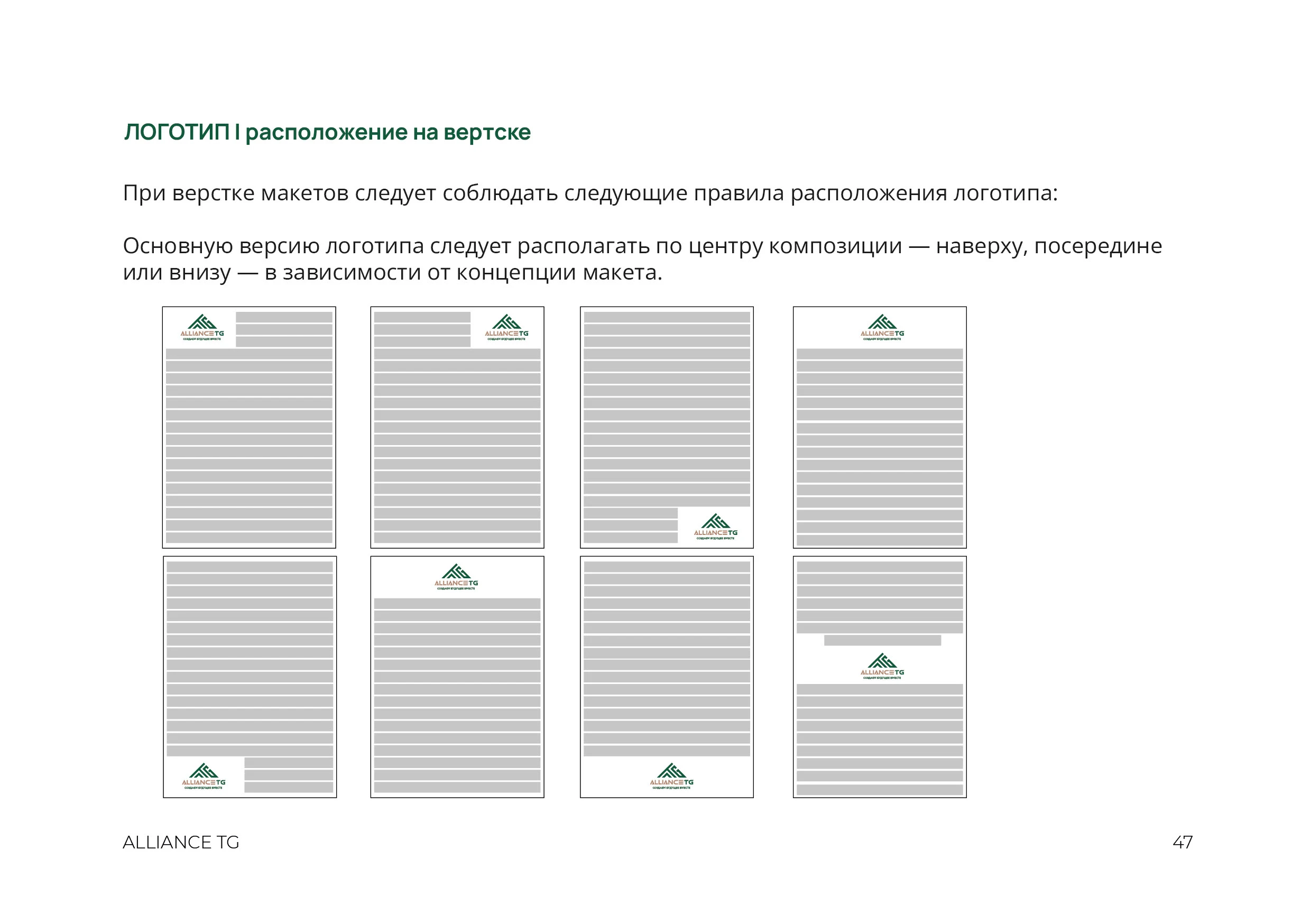 Брендинг для сетевой компании "Alliance TG" — Изображение №19 — Брендинг на Dprofile