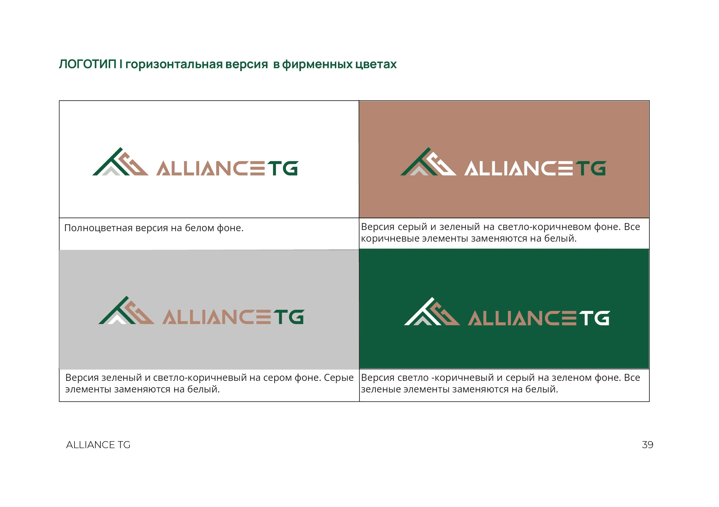 Брендинг для сетевой компании "Alliance TG" — Изображение №11 — Брендинг на Dprofile