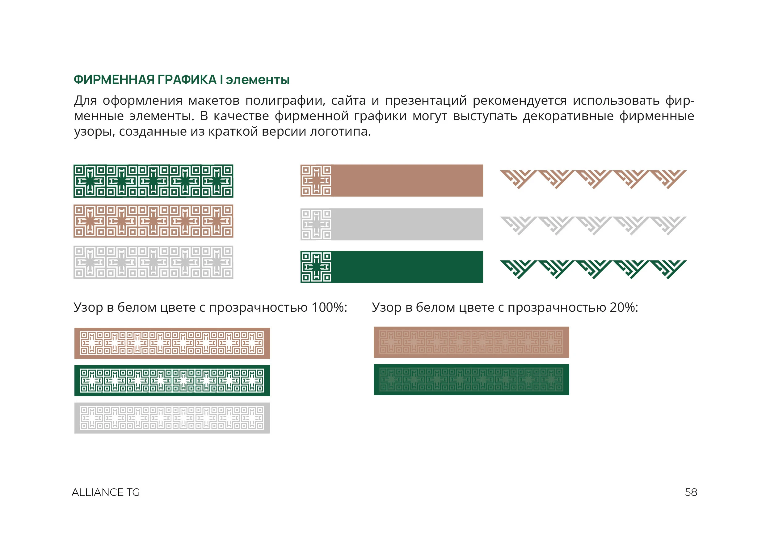 Брендинг для сетевой компании "Alliance TG" — Изображение №30 — Брендинг на Dprofile