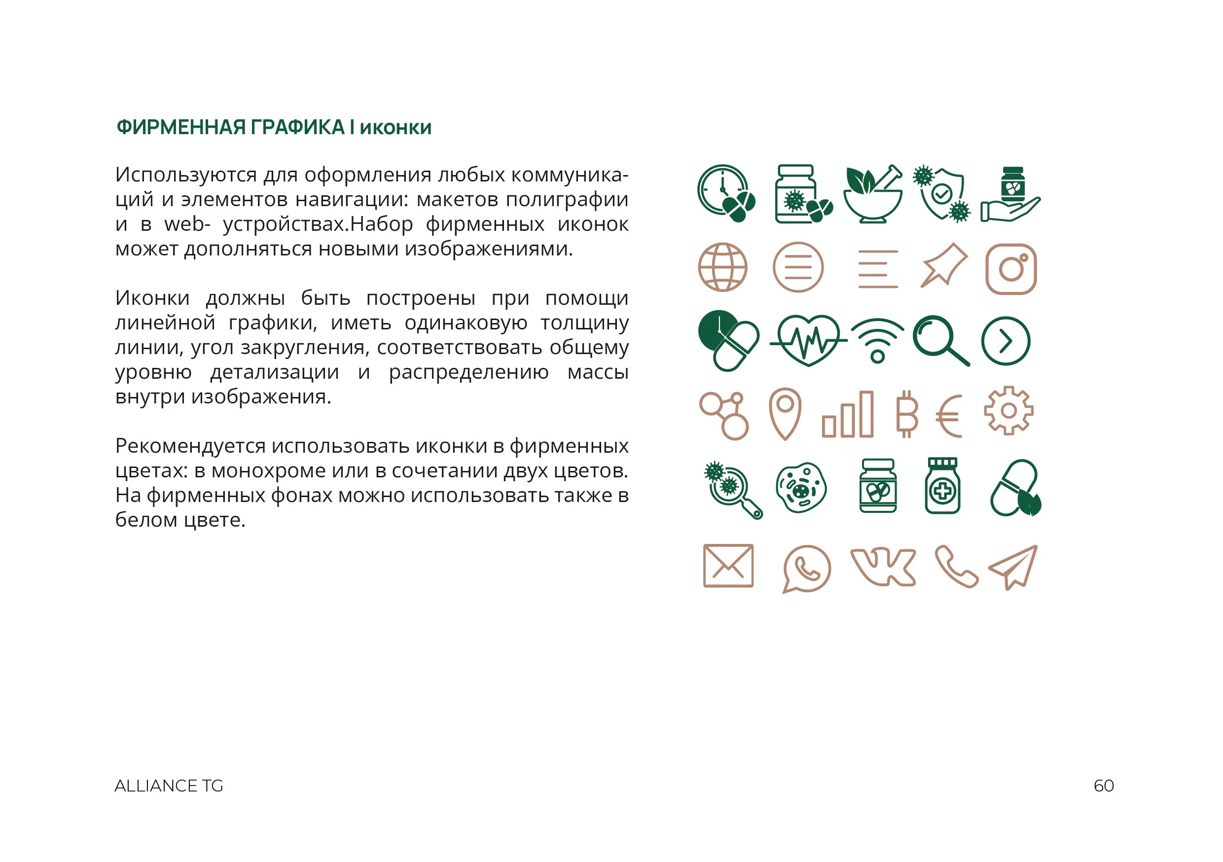 Брендинг для сетевой компании "Alliance TG" — Изображение №32 — Брендинг на Dprofile