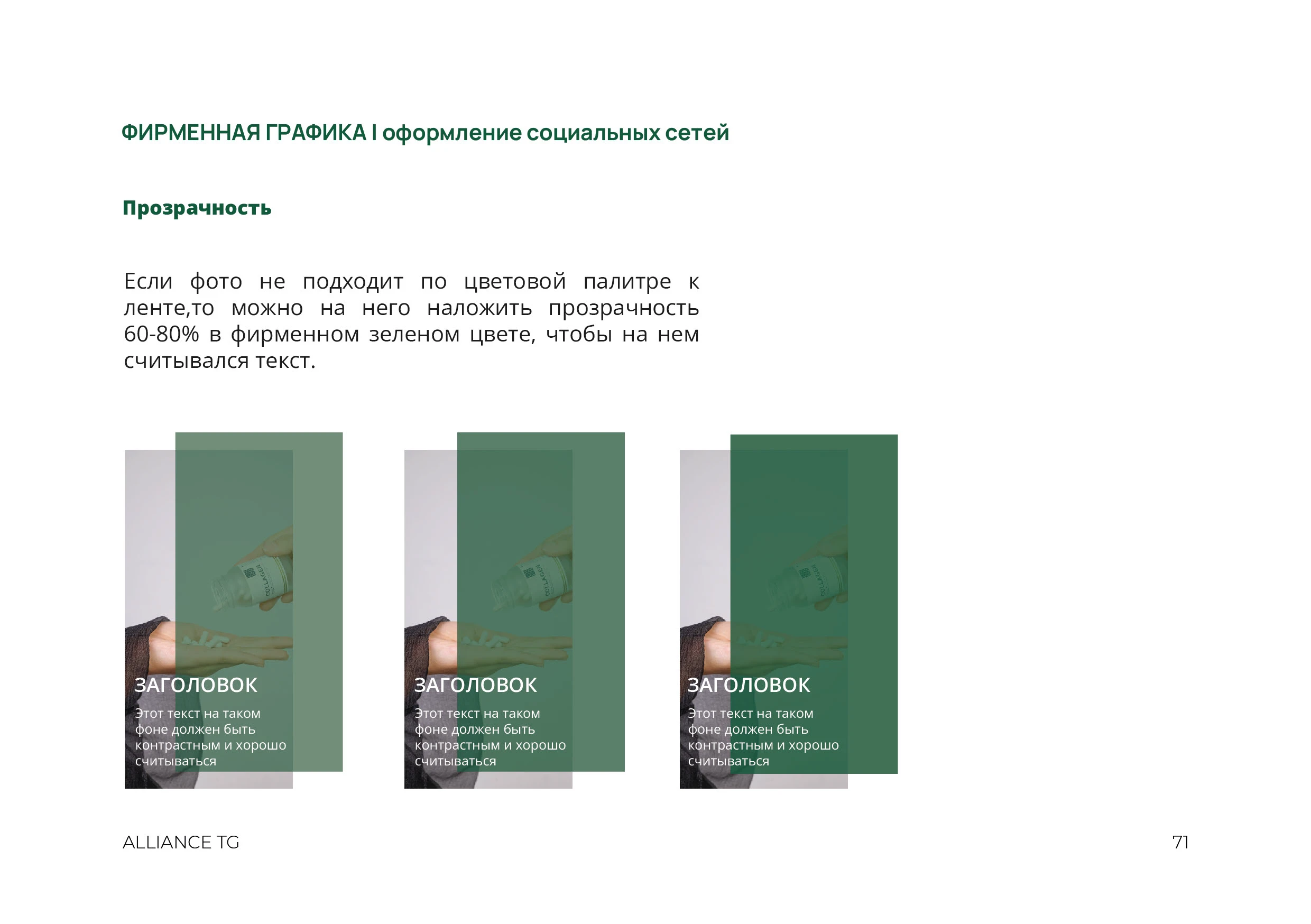 Брендинг для сетевой компании "Alliance TG" — Изображение №43 — Брендинг на Dprofile