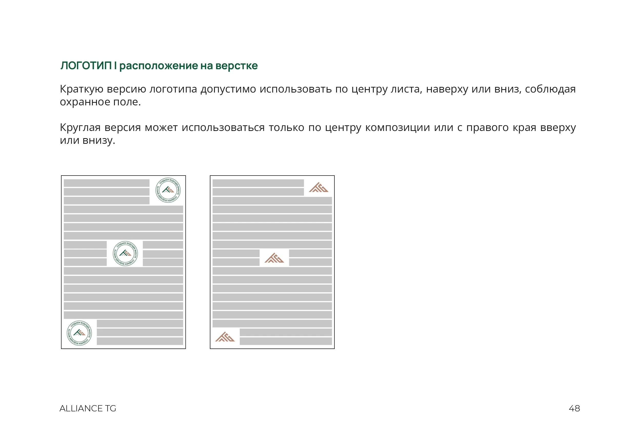 Брендинг для сетевой компании "Alliance TG" — Изображение №20 — Брендинг на Dprofile