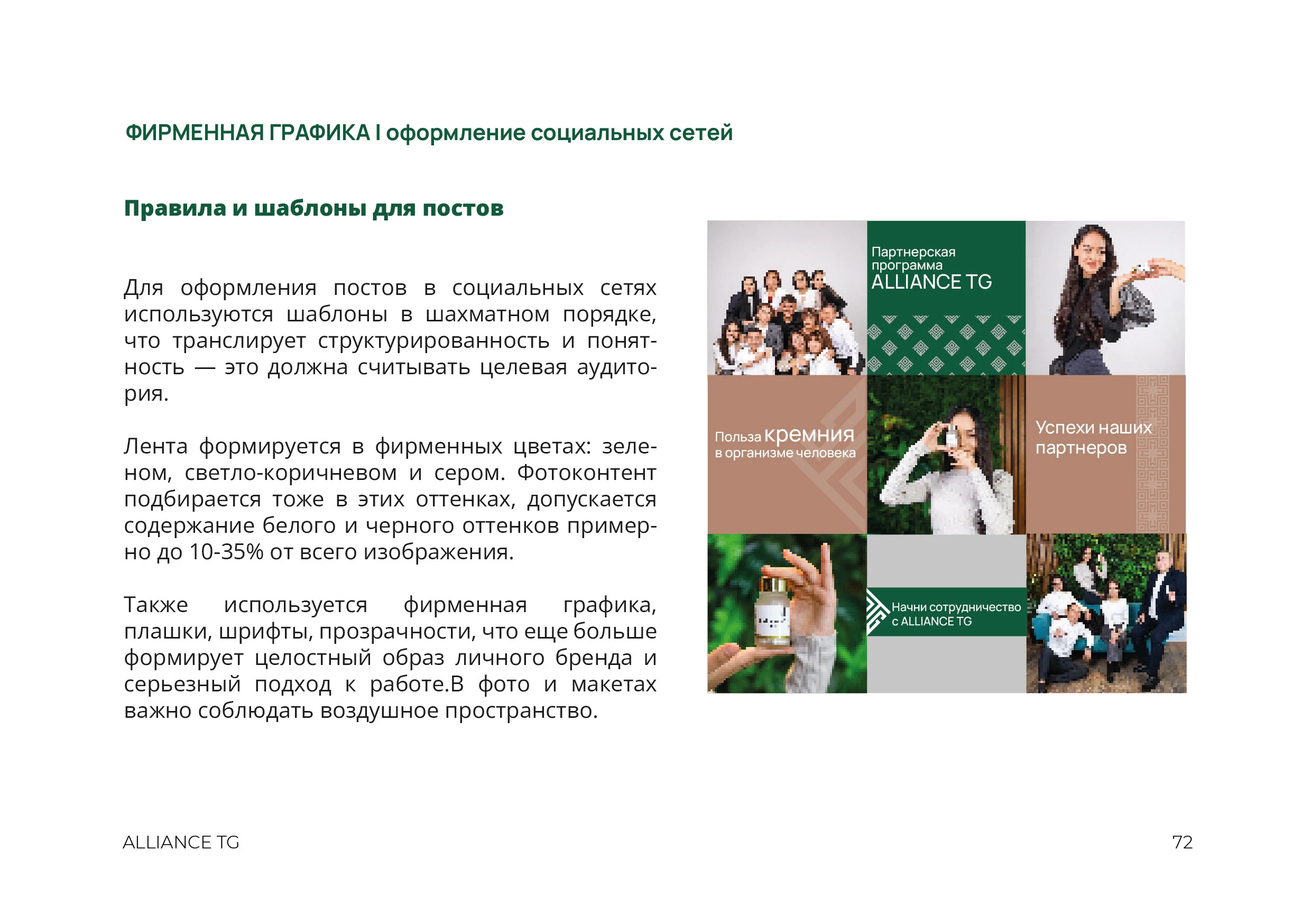 Брендинг для сетевой компании "Alliance TG" — Изображение №44 — Брендинг на Dprofile