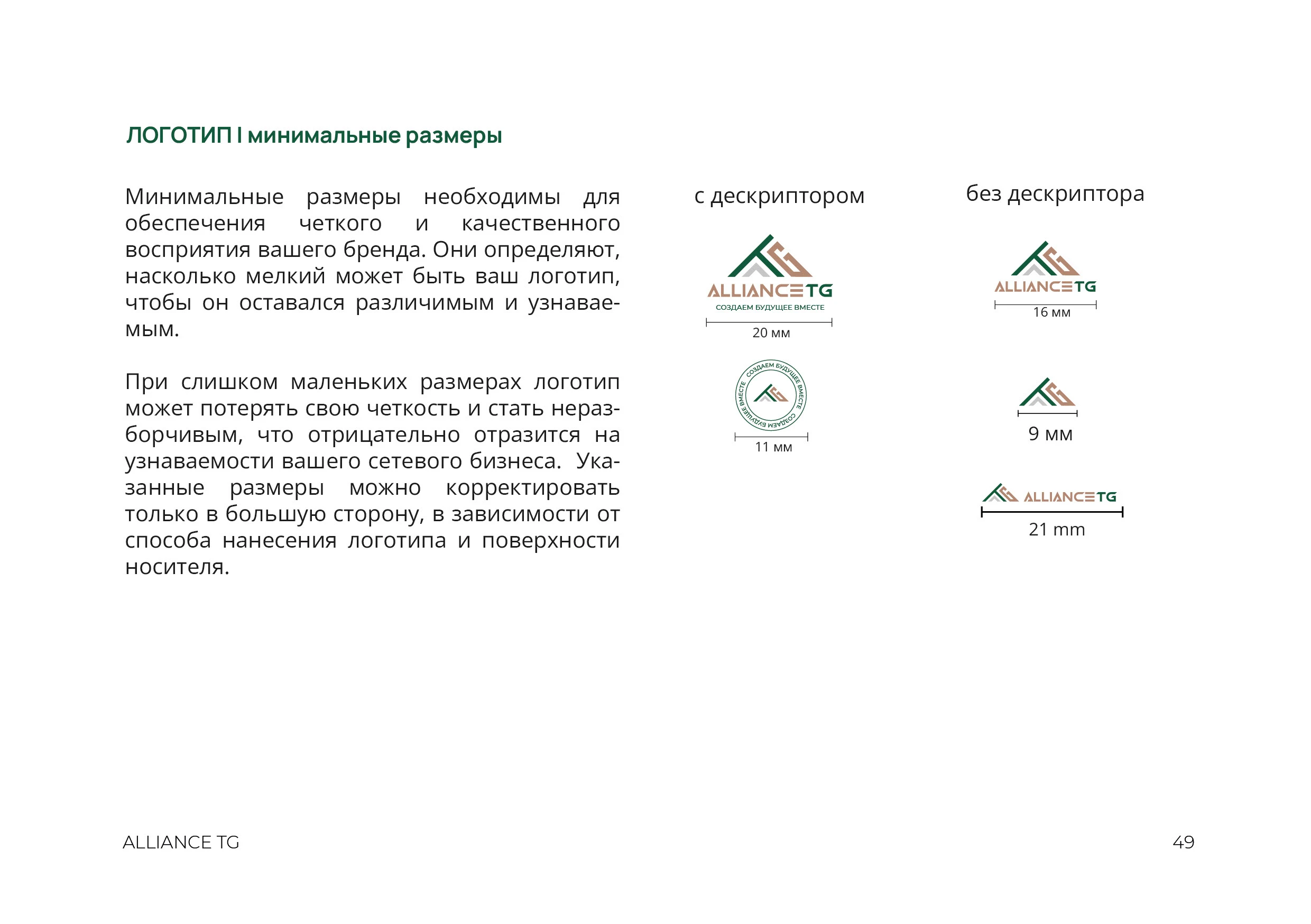 Брендинг для сетевой компании "Alliance TG" — Изображение №21 — Брендинг на Dprofile