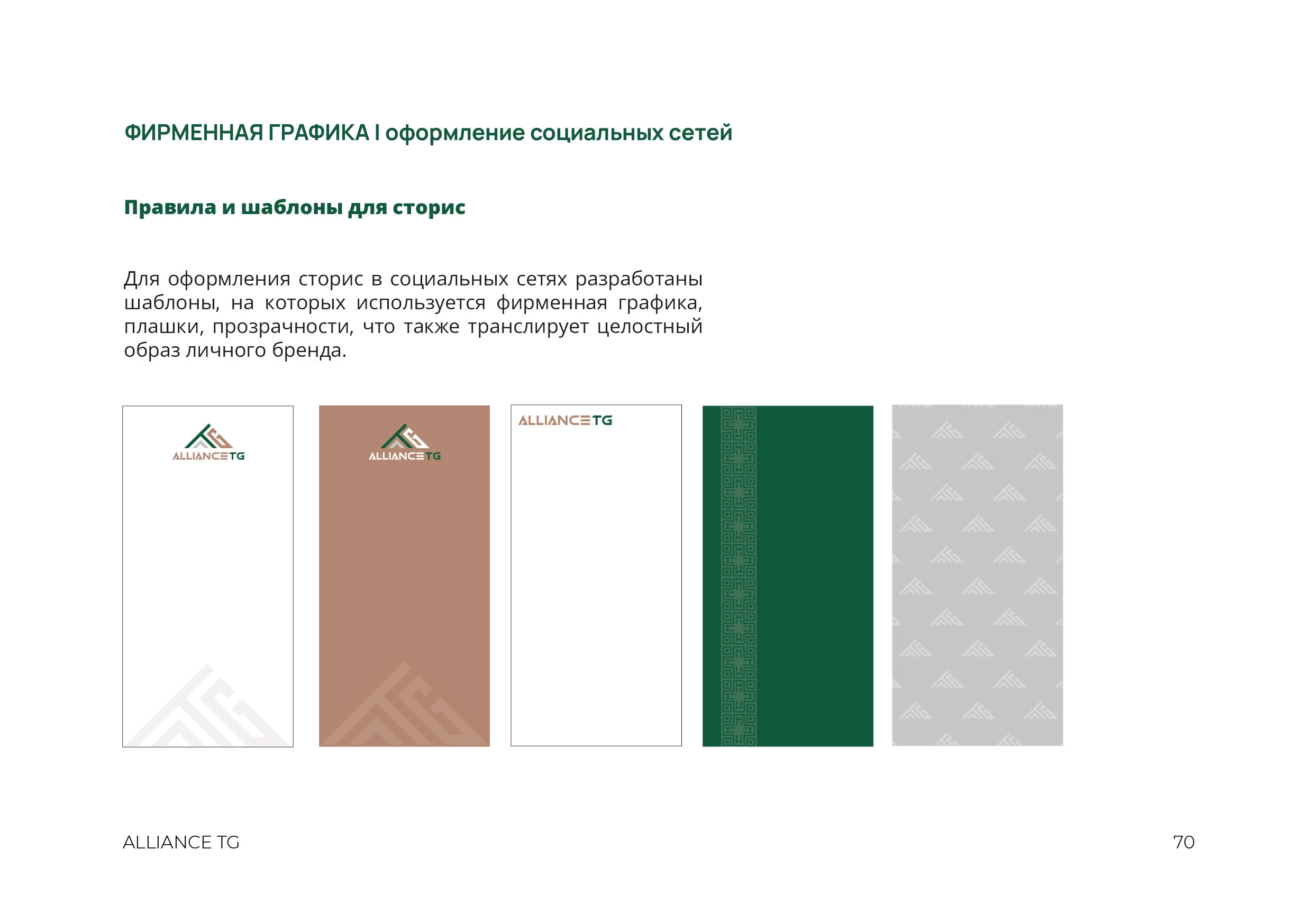 Брендинг для сетевой компании "Alliance TG" — Изображение №42 — Брендинг на Dprofile